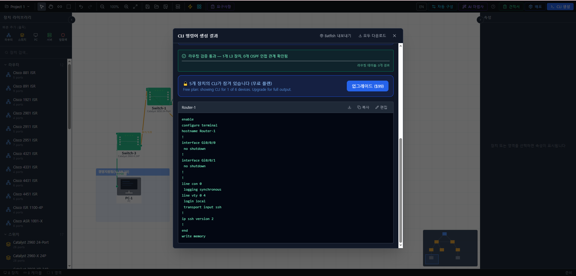 Net Topology NetBuilder 스크린샷 2