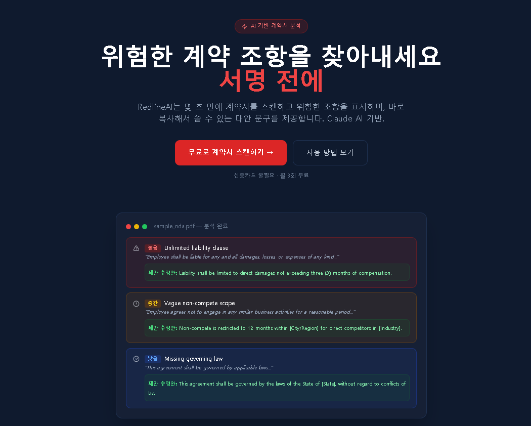 RedlineAI 스크린샷 1