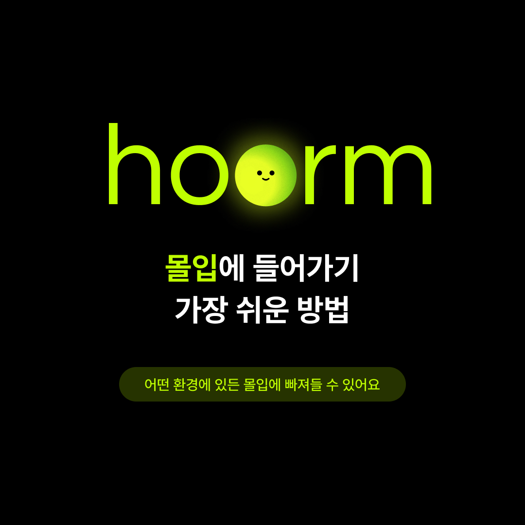 hoorm 후름 스크린샷 1