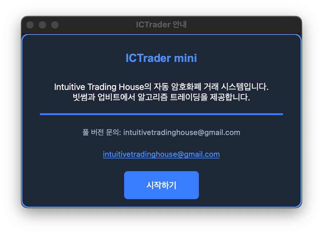인튜이티브 트레이딩 하우스 스크린샷 1