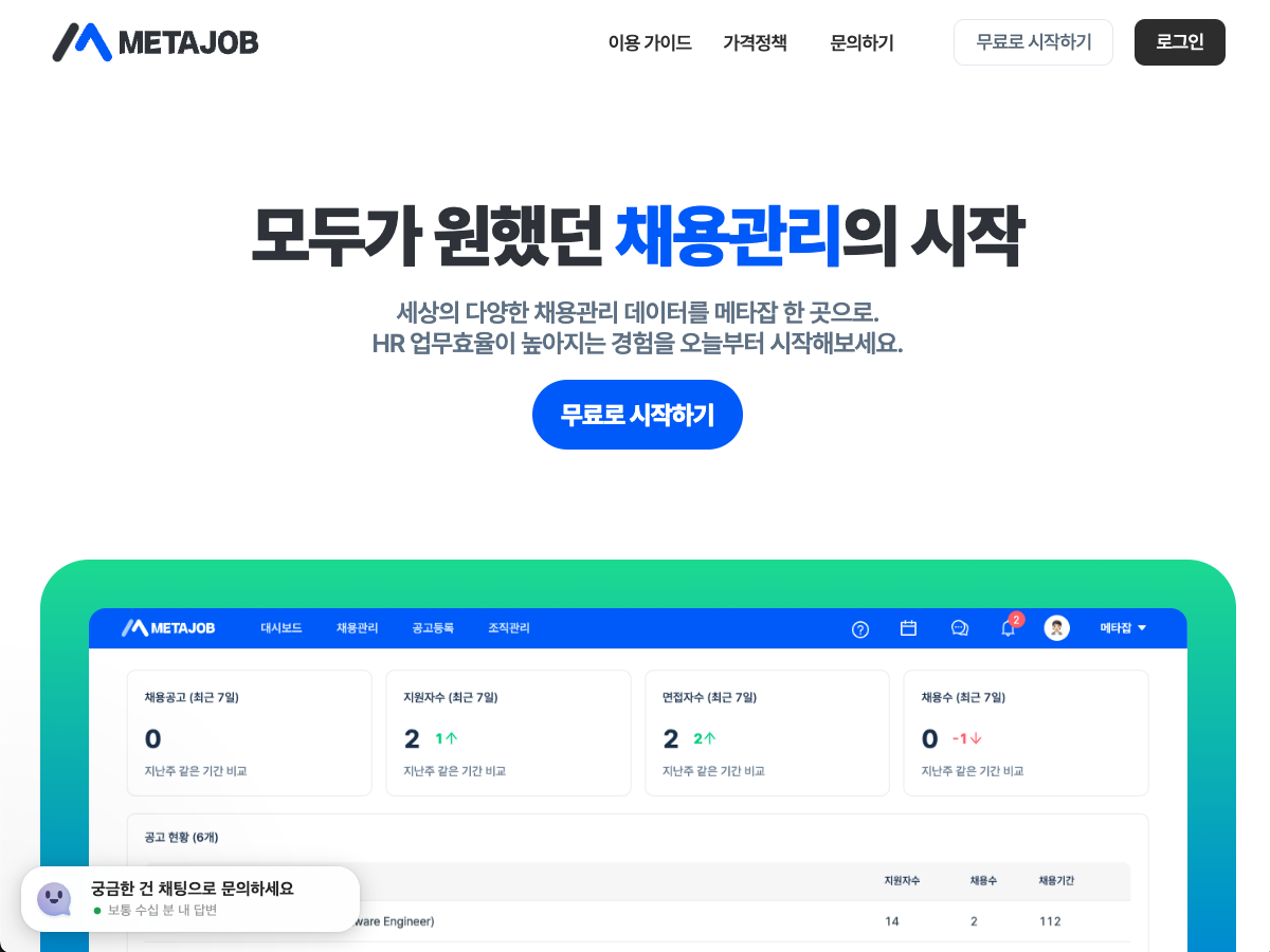 메타잡 스크린샷 1