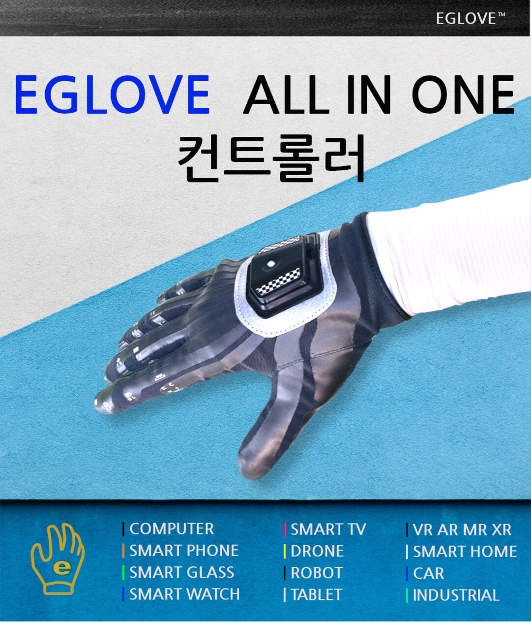 eglove 스크린샷 1