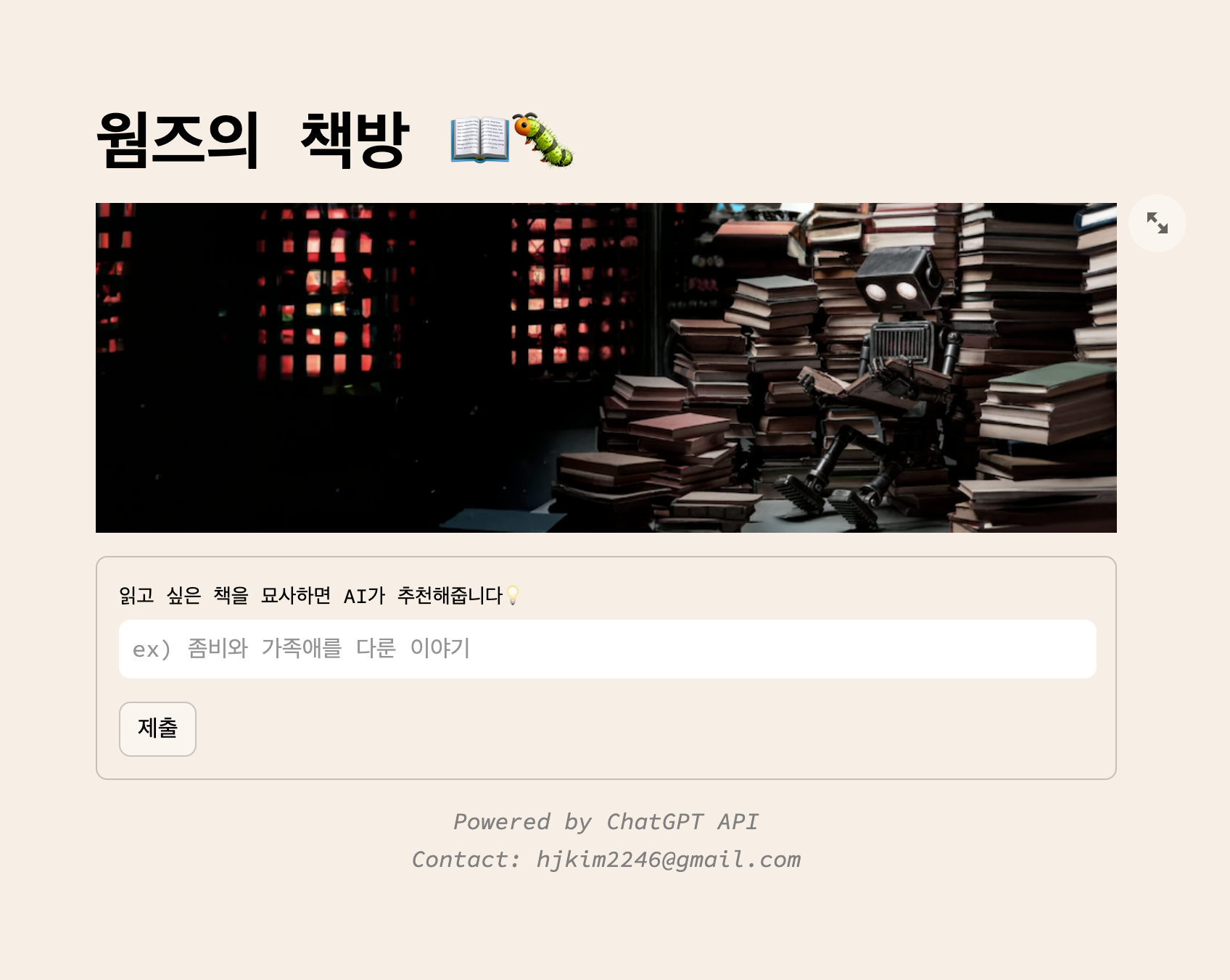 웜즈의 책방 스크린샷 1