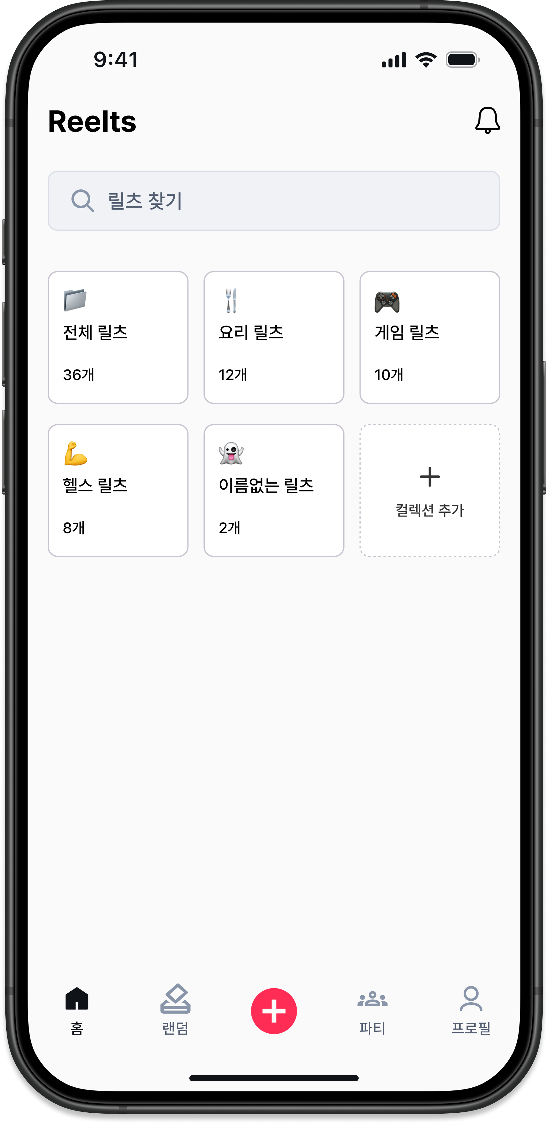 Reelts 스크린샷 1