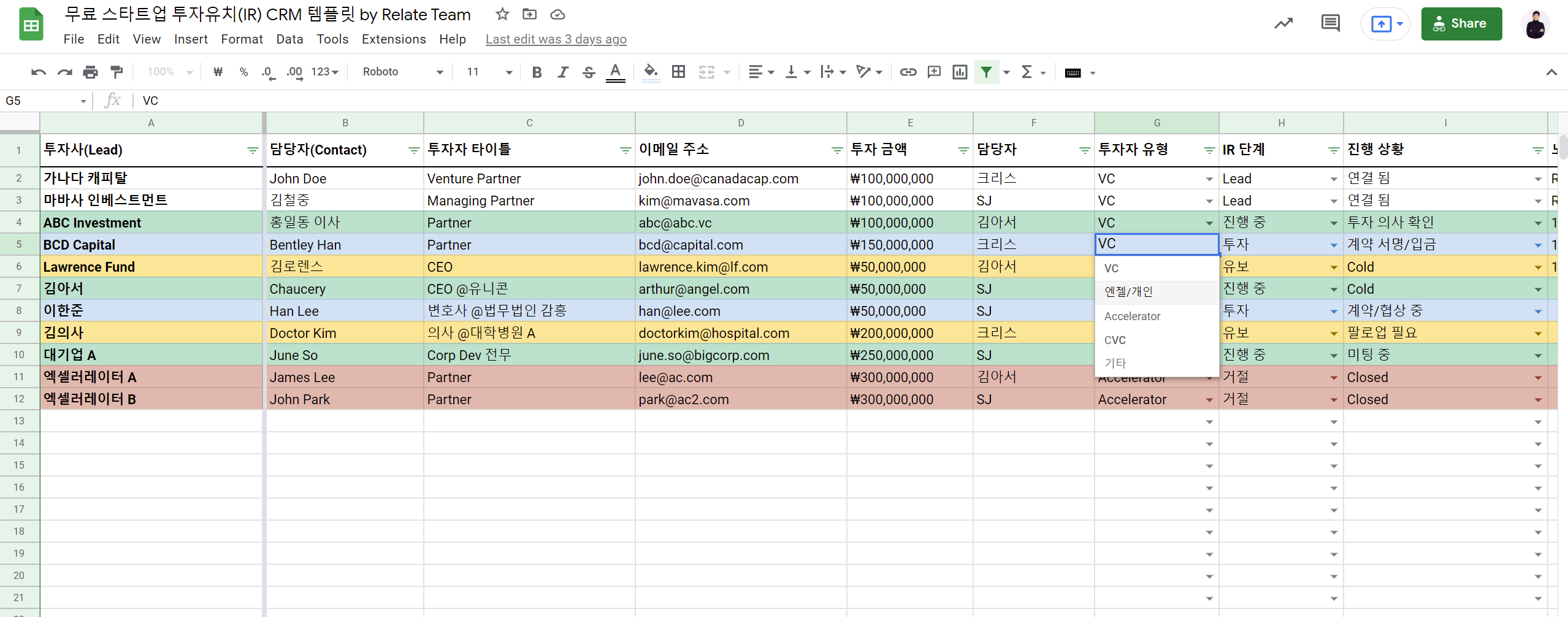 Mini 투자 유치 CRM 스크린샷 3