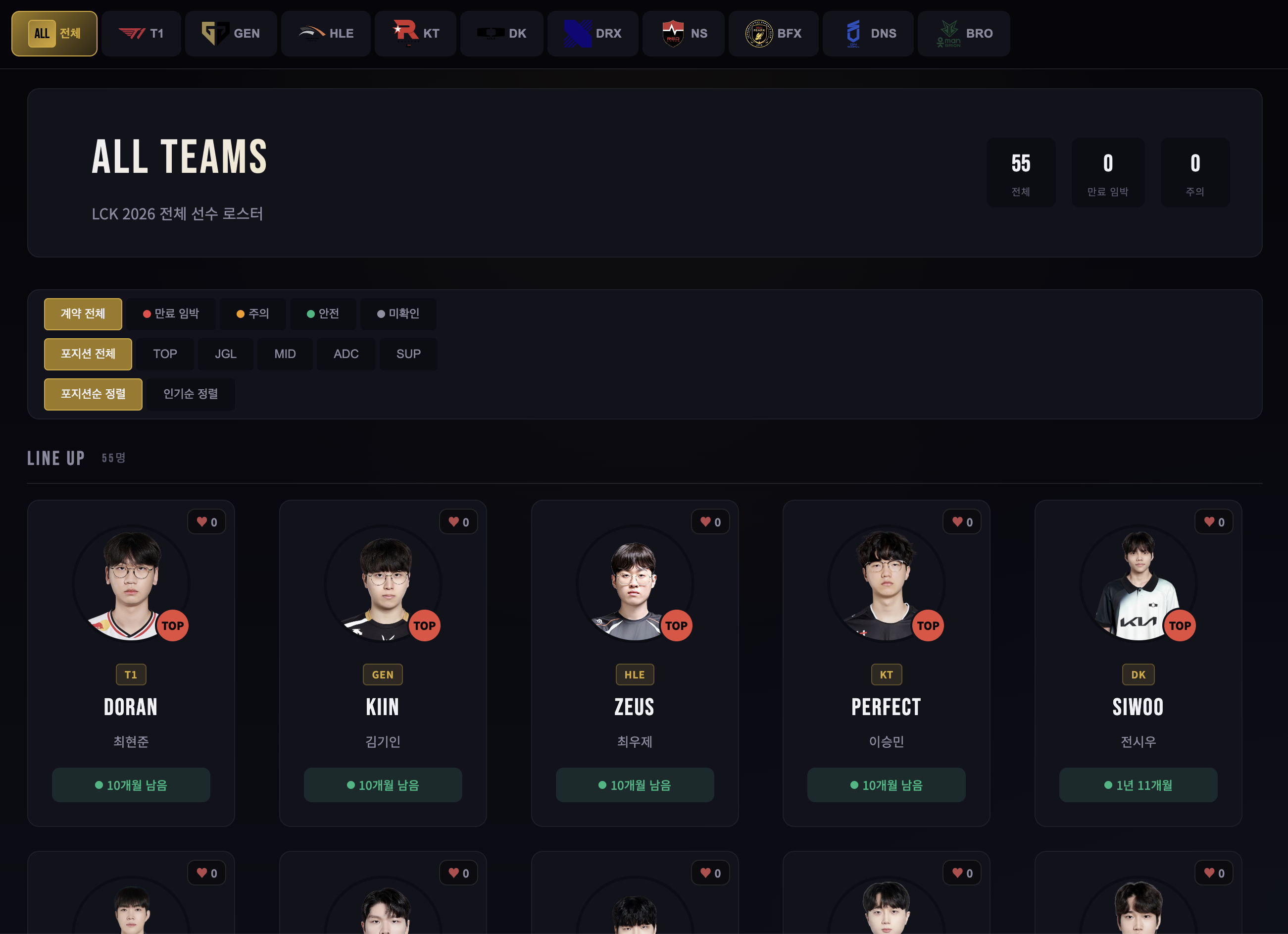 LCK ROSTER 스크린샷 1
