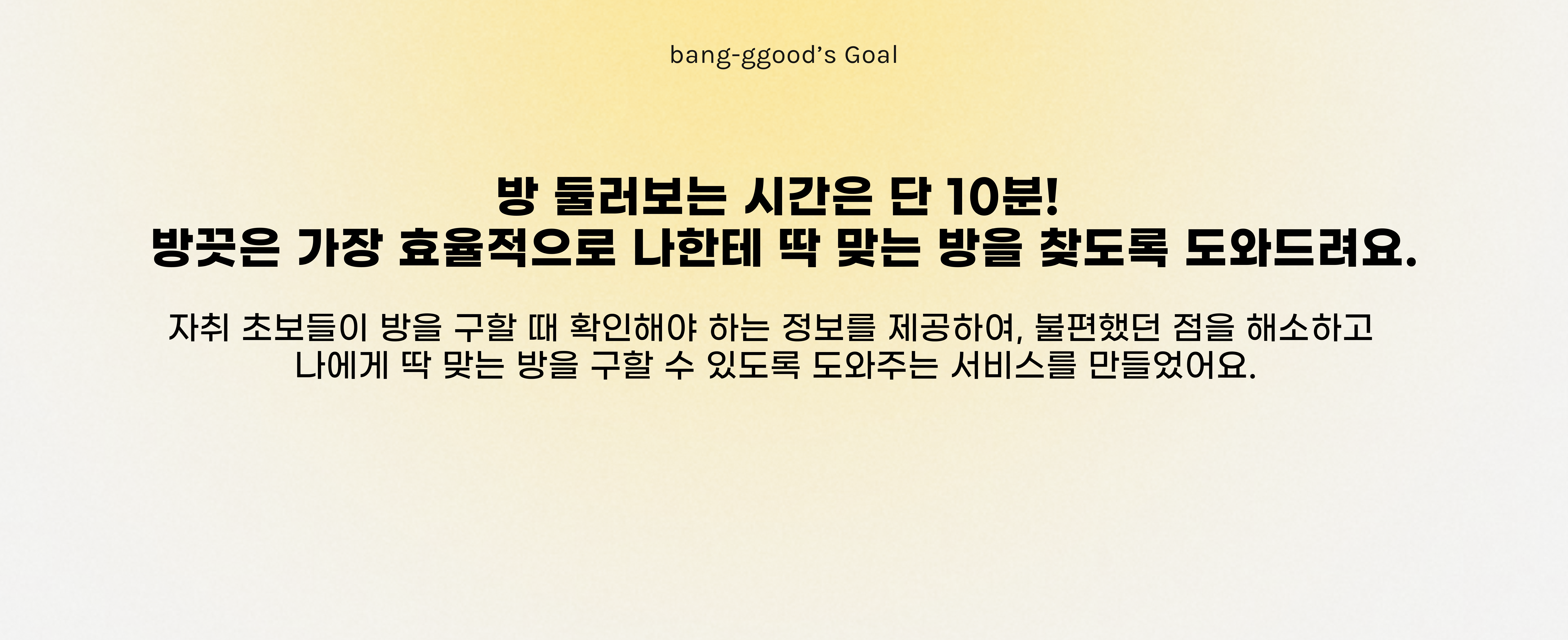 방끗 스크린샷 3