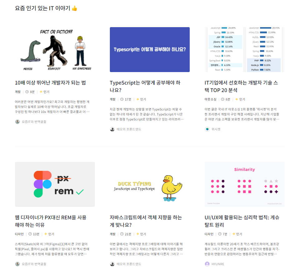 요즘IT 스크린샷 2
