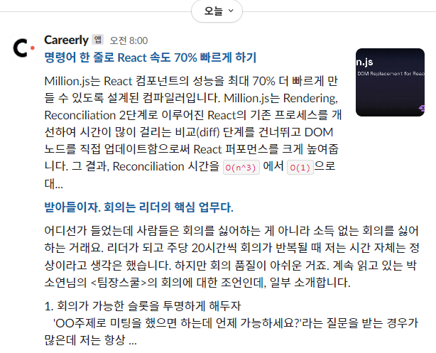 커리어리 슬랙봇 스크린샷 1