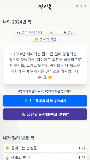 2024 복복교환 스크린샷 2