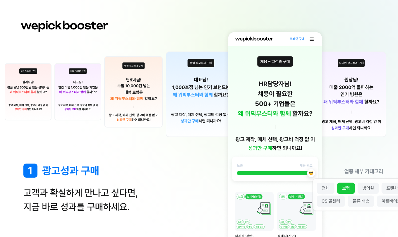 위픽부스터 스크린샷 2
