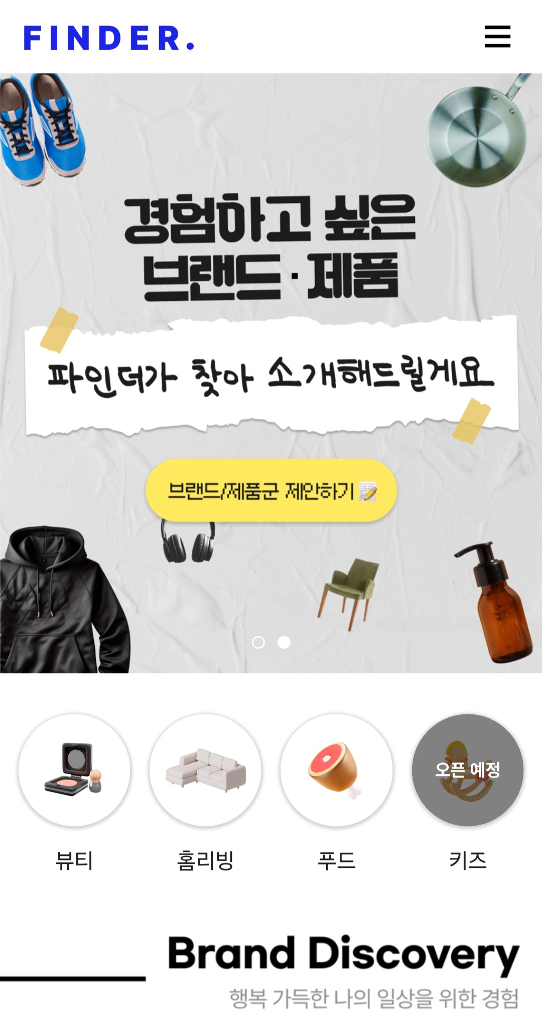 타임어택 기반 브랜드 경험 커머스.파인더 스크린샷 1