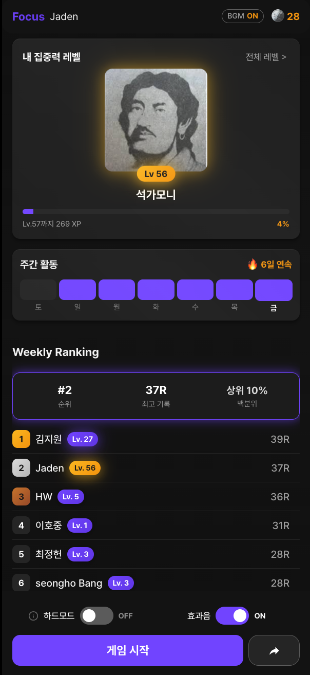 난이도 3단계 8가지 랜덤 미니게임 Focus 스크린샷 1