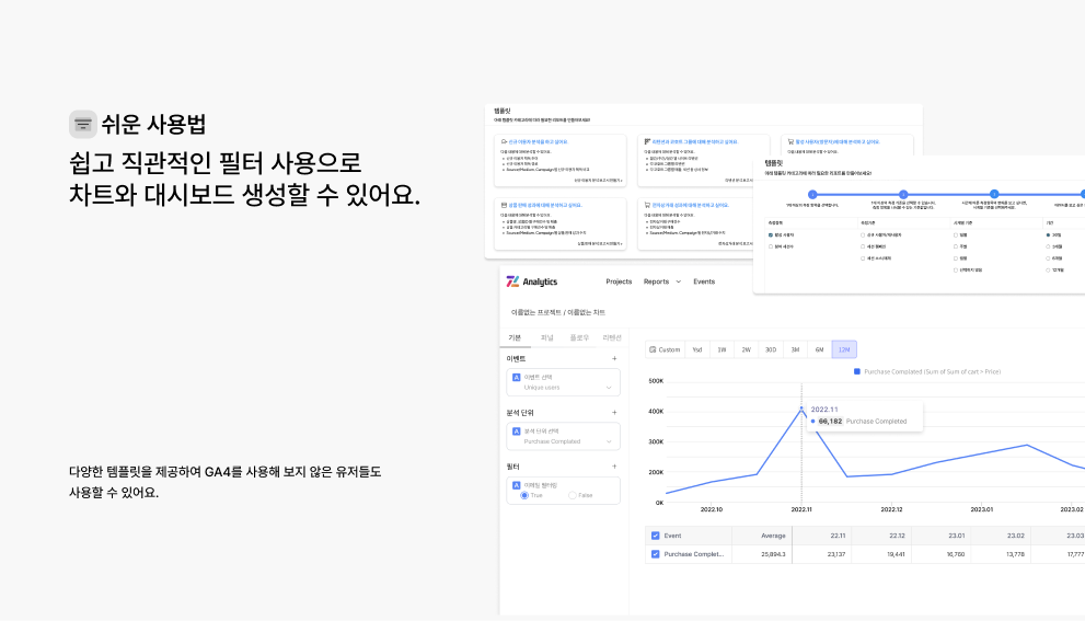 제트 애널리틱스 스크린샷 2