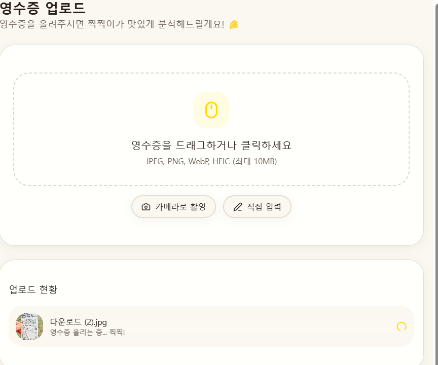 찍고 스크린샷 2