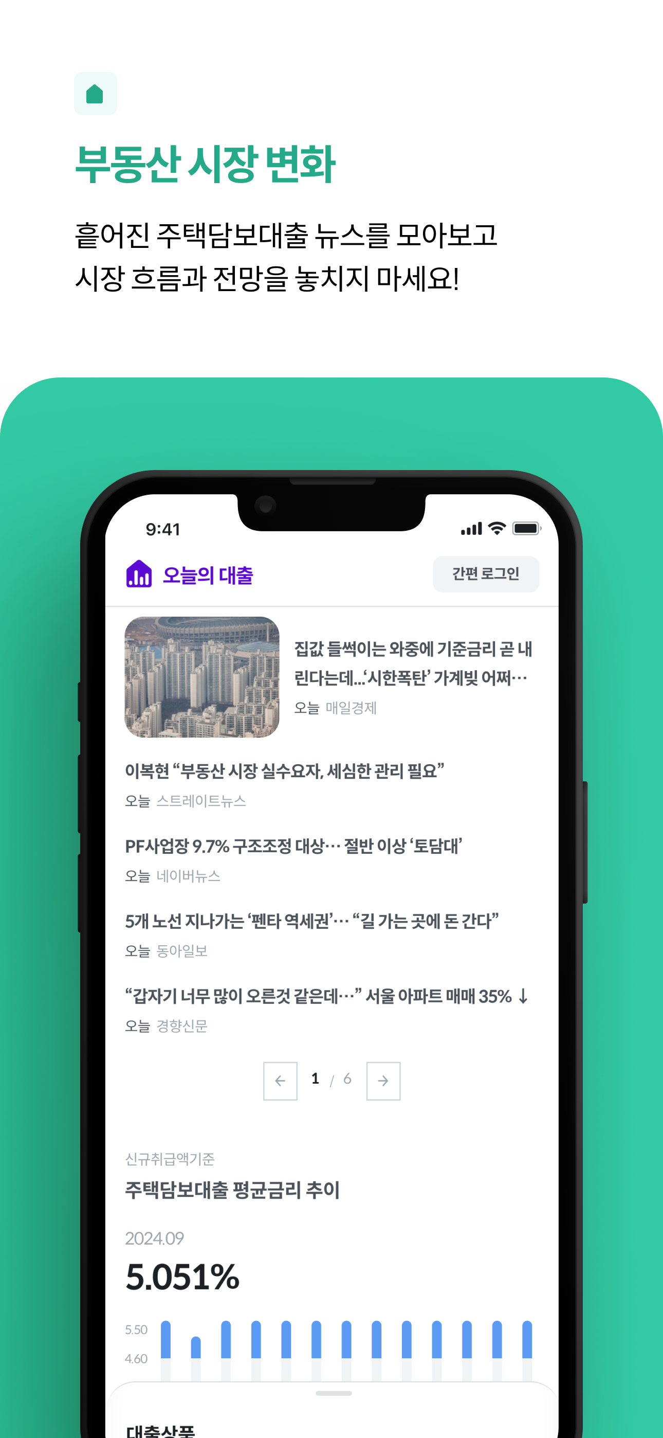 오늘의 대출 스크린샷 3