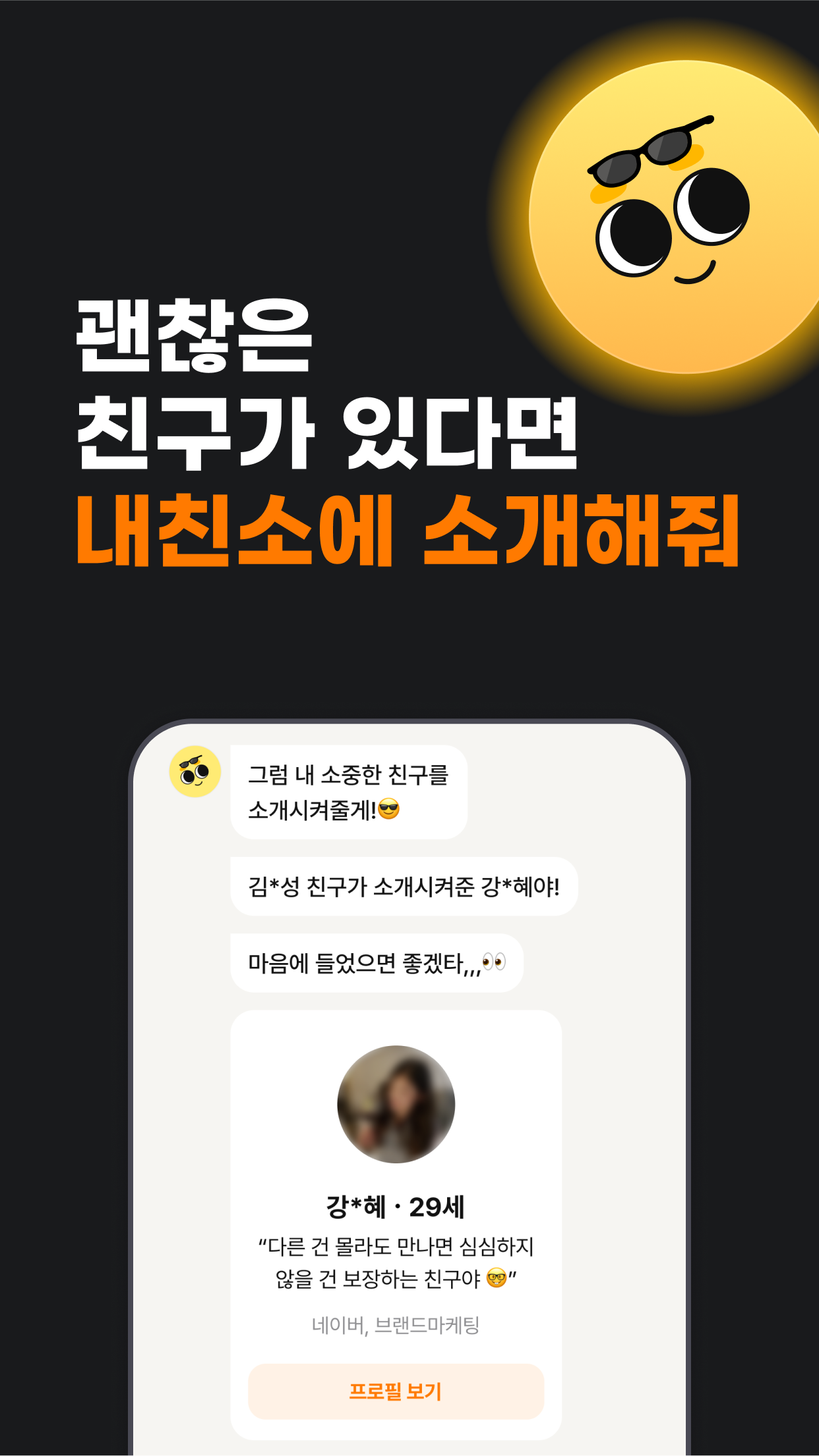 내친소 스크린샷 5