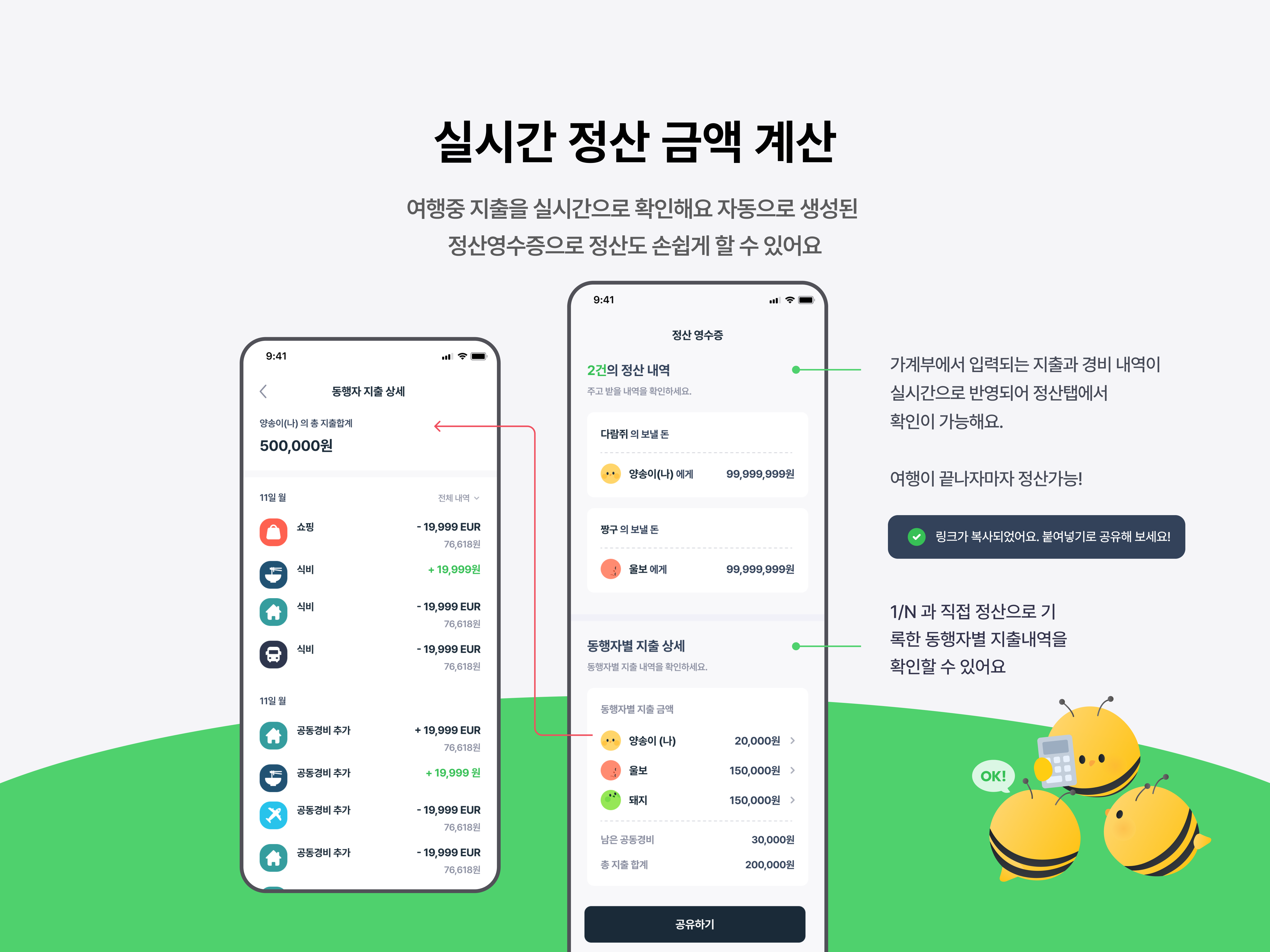 여비 YeoBee 스크린샷 5