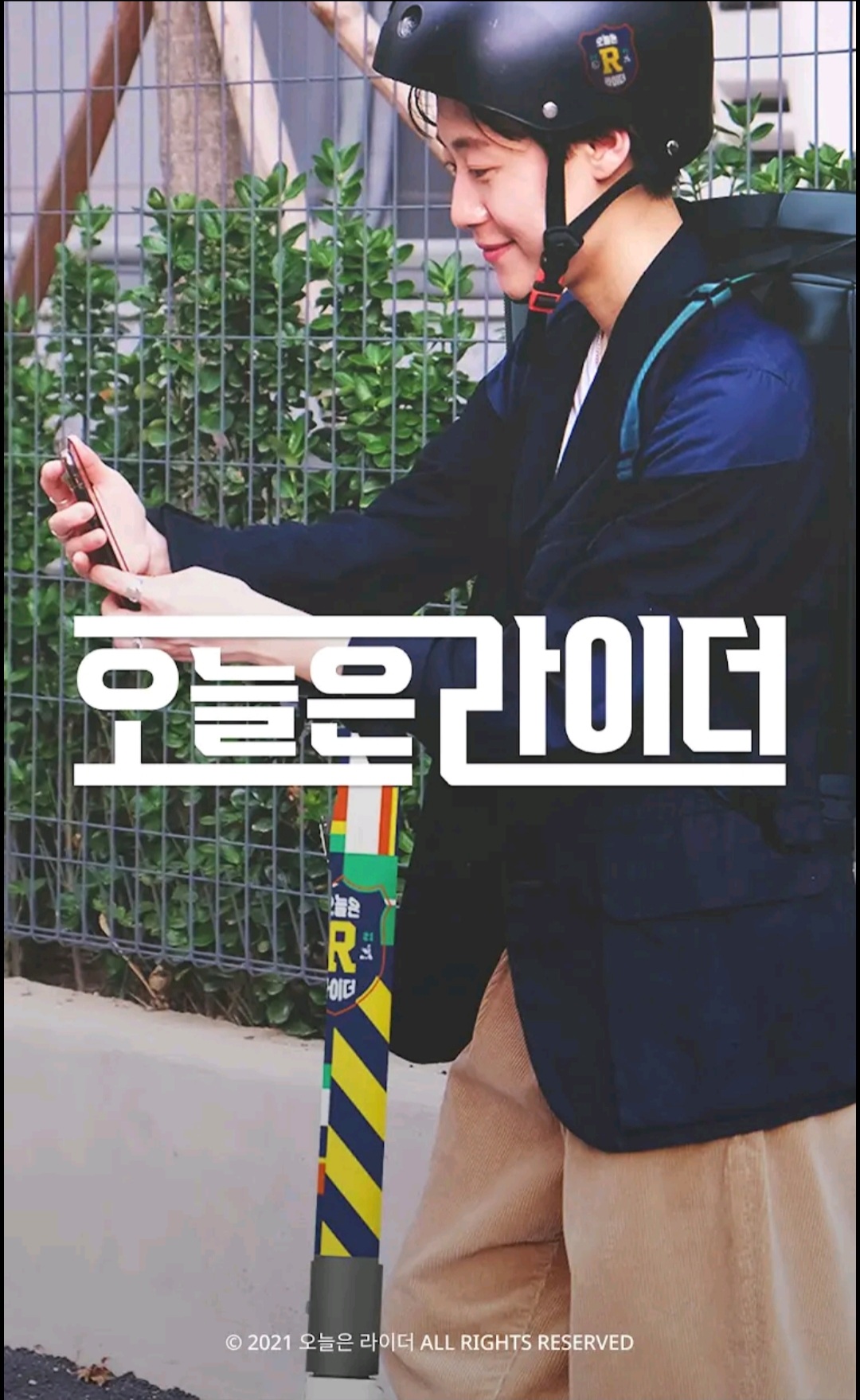 오늘은 라이더 스크린샷 1