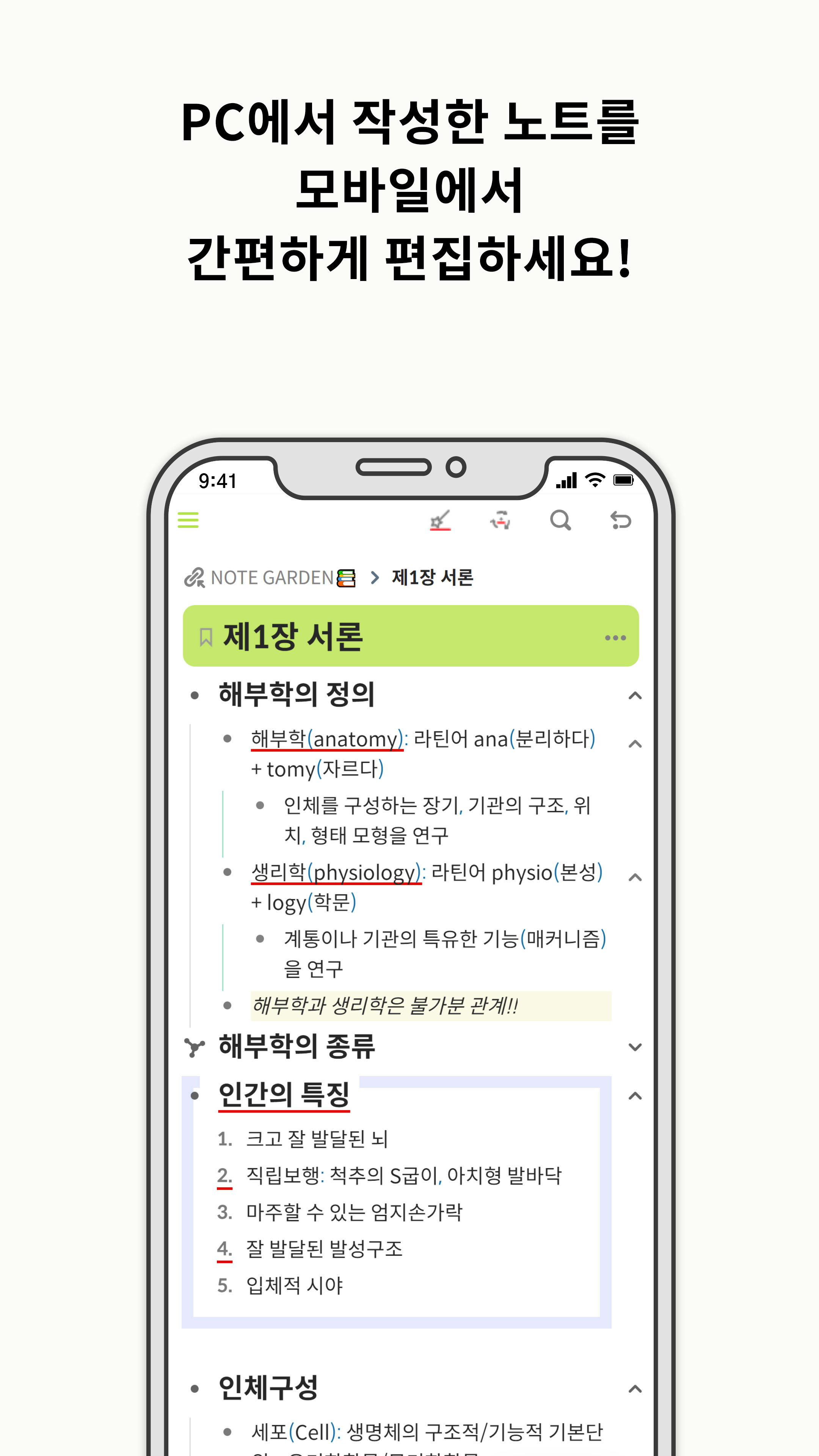 NOTEGARDEN Mobile.노트가든 모바일 스크린샷 1