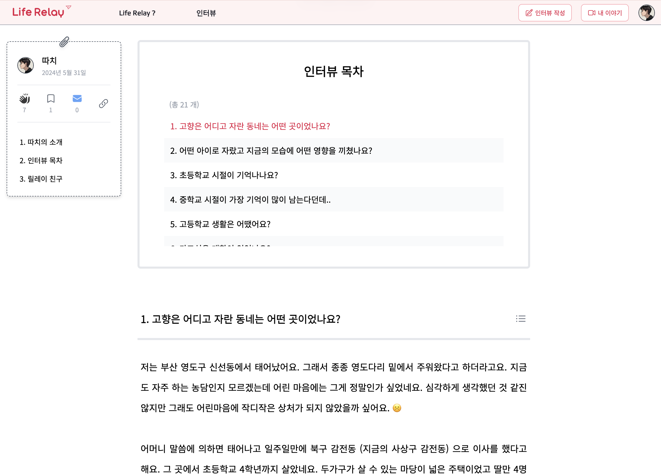 Life Relay 스크린샷 3