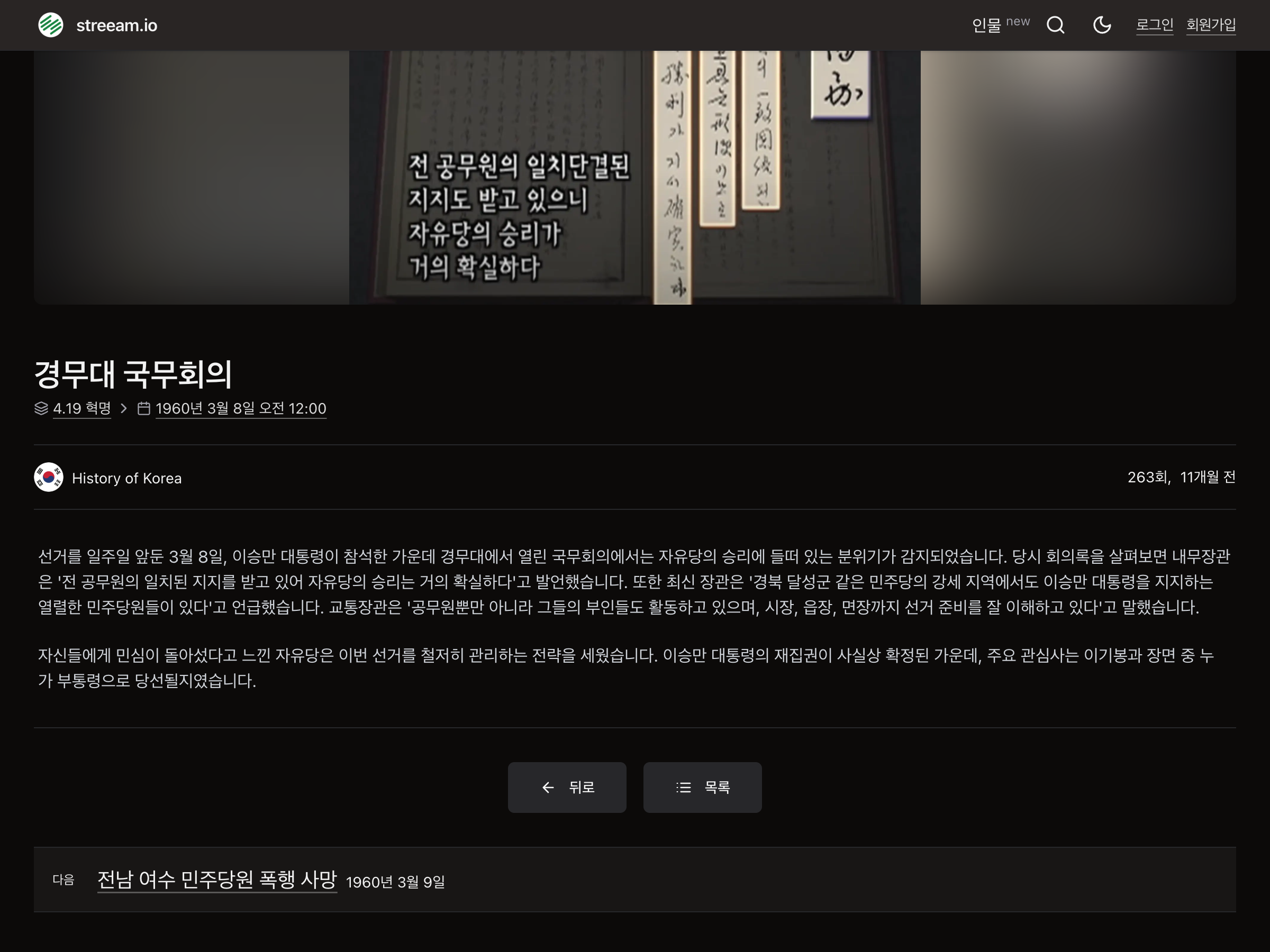streeam.io 스크린샷 3