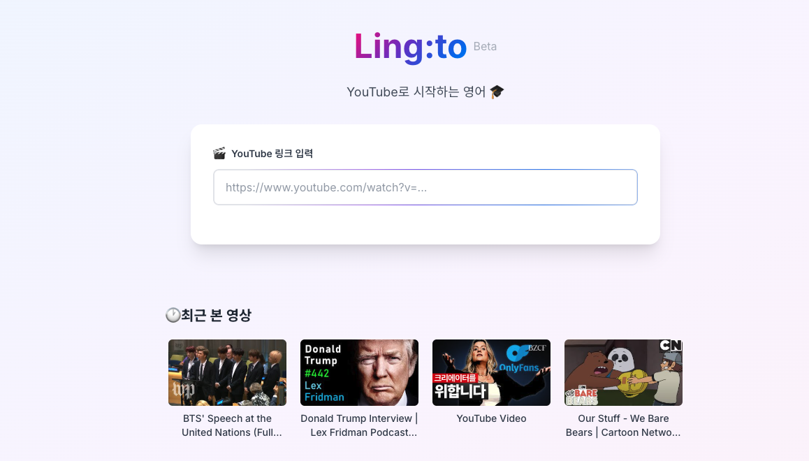 링토 유튜브로 영어공부 스크린샷 5