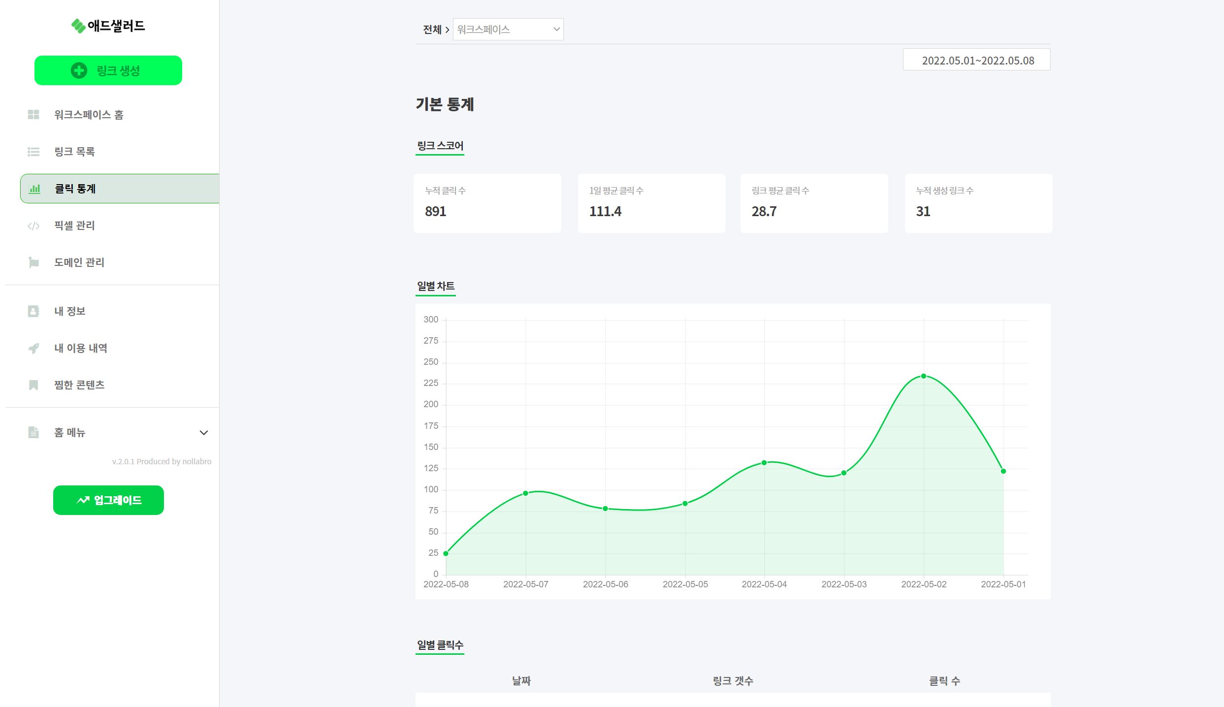 애드샐러드 스크린샷 5