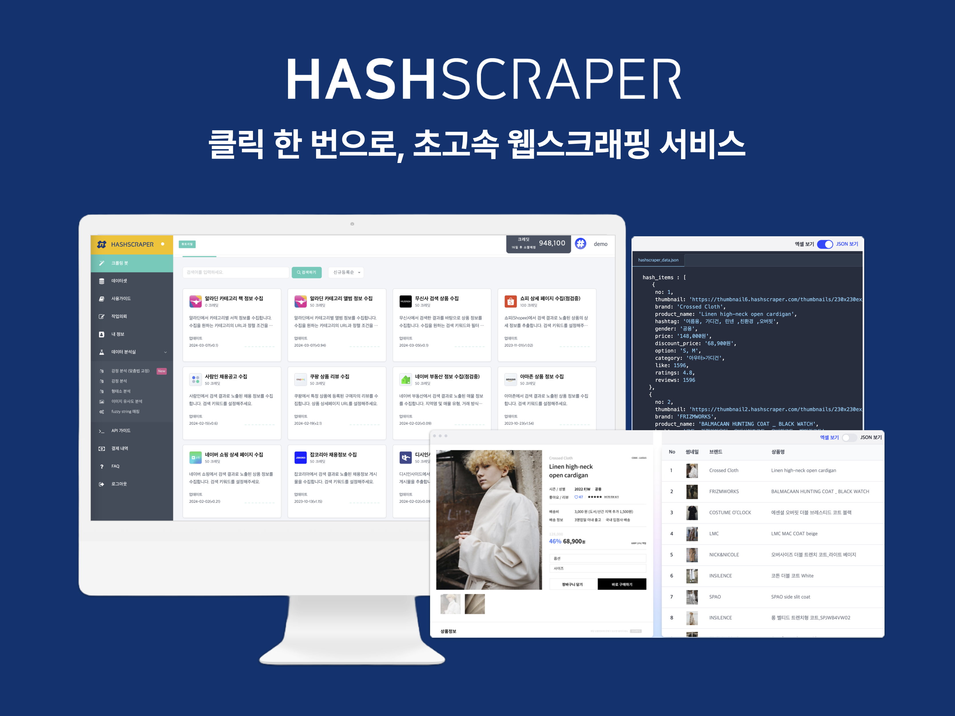 해시스크래퍼 스크린샷 1