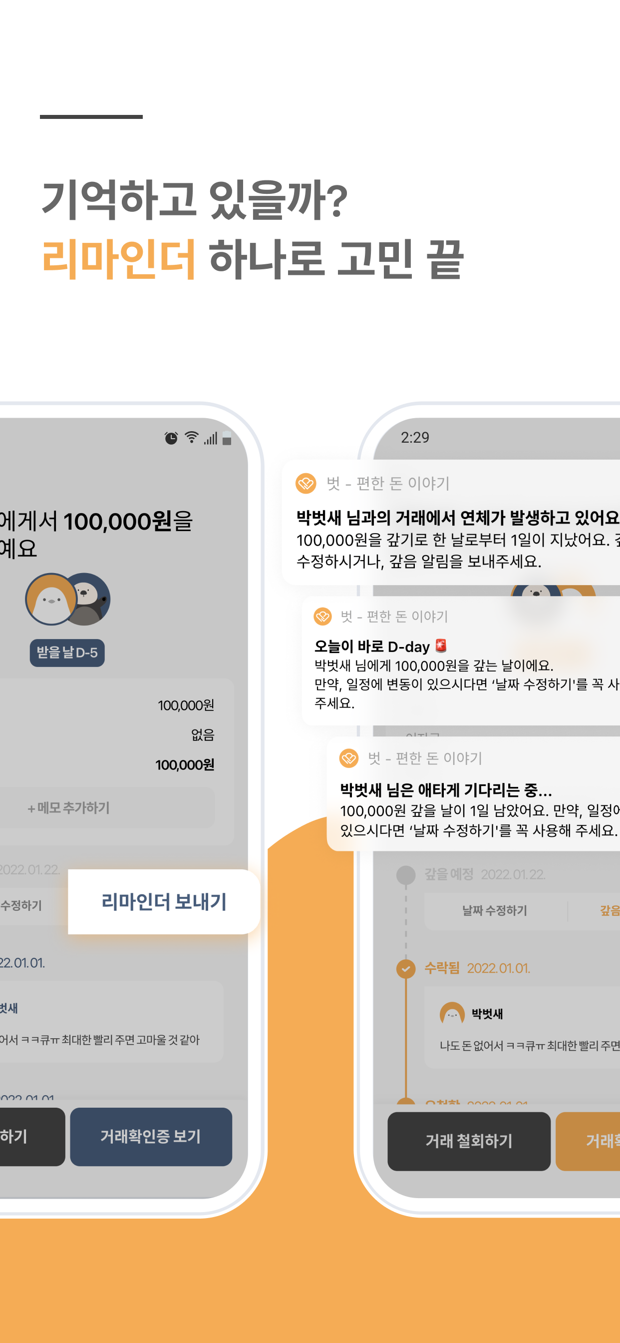벗 스크린샷 4