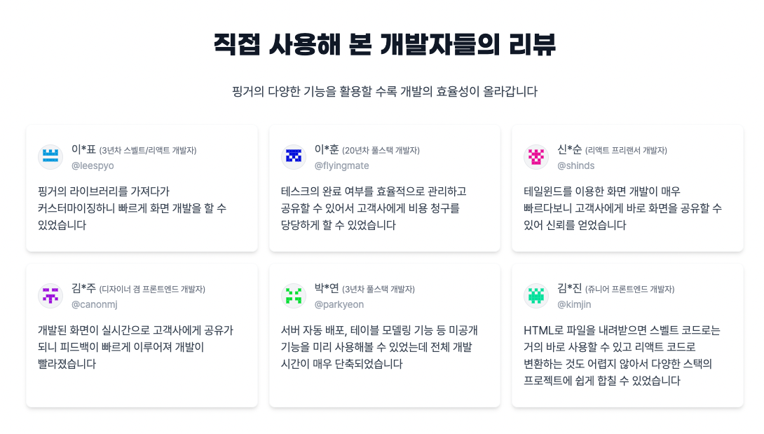 핑거 스크린샷 2