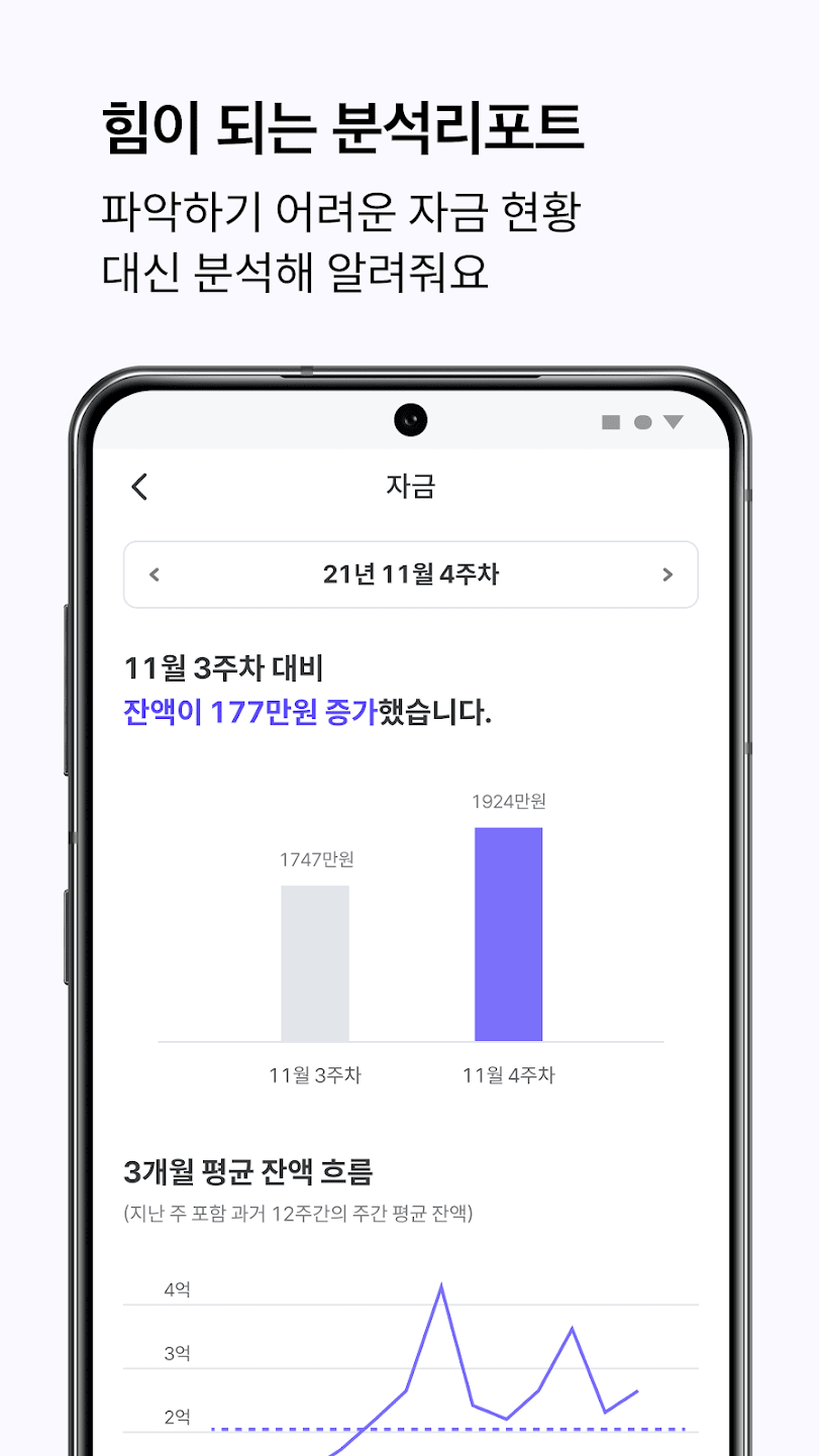 비즈넵 스크린샷 4