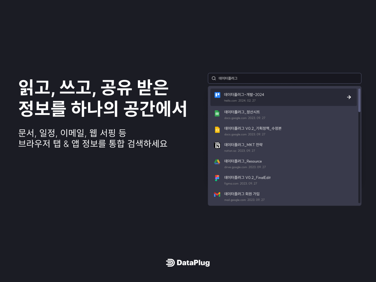 Data Plug 스크린샷 1