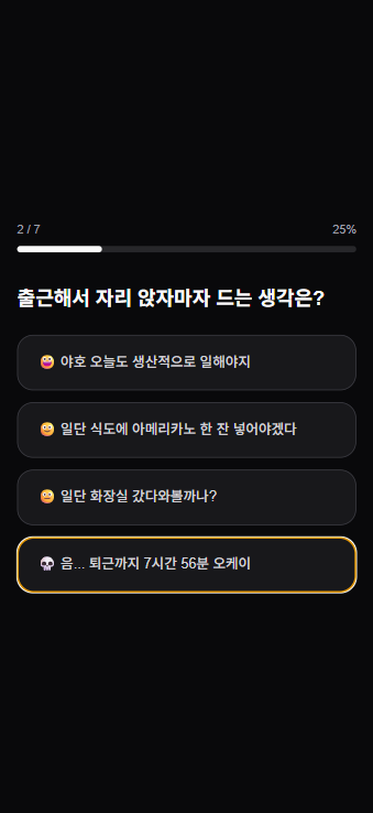 nagaja 당신의 퇴사일을 계산해드립니다 스크린샷 2
