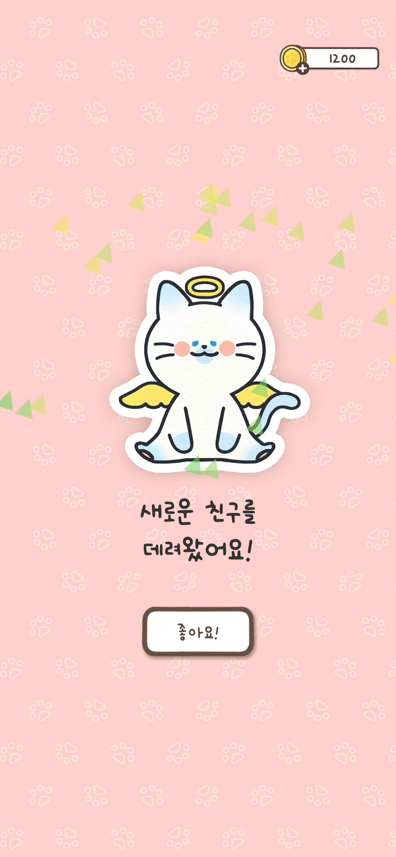고양이와 왈츠를. 힐링 음악 게임 스크린샷 3