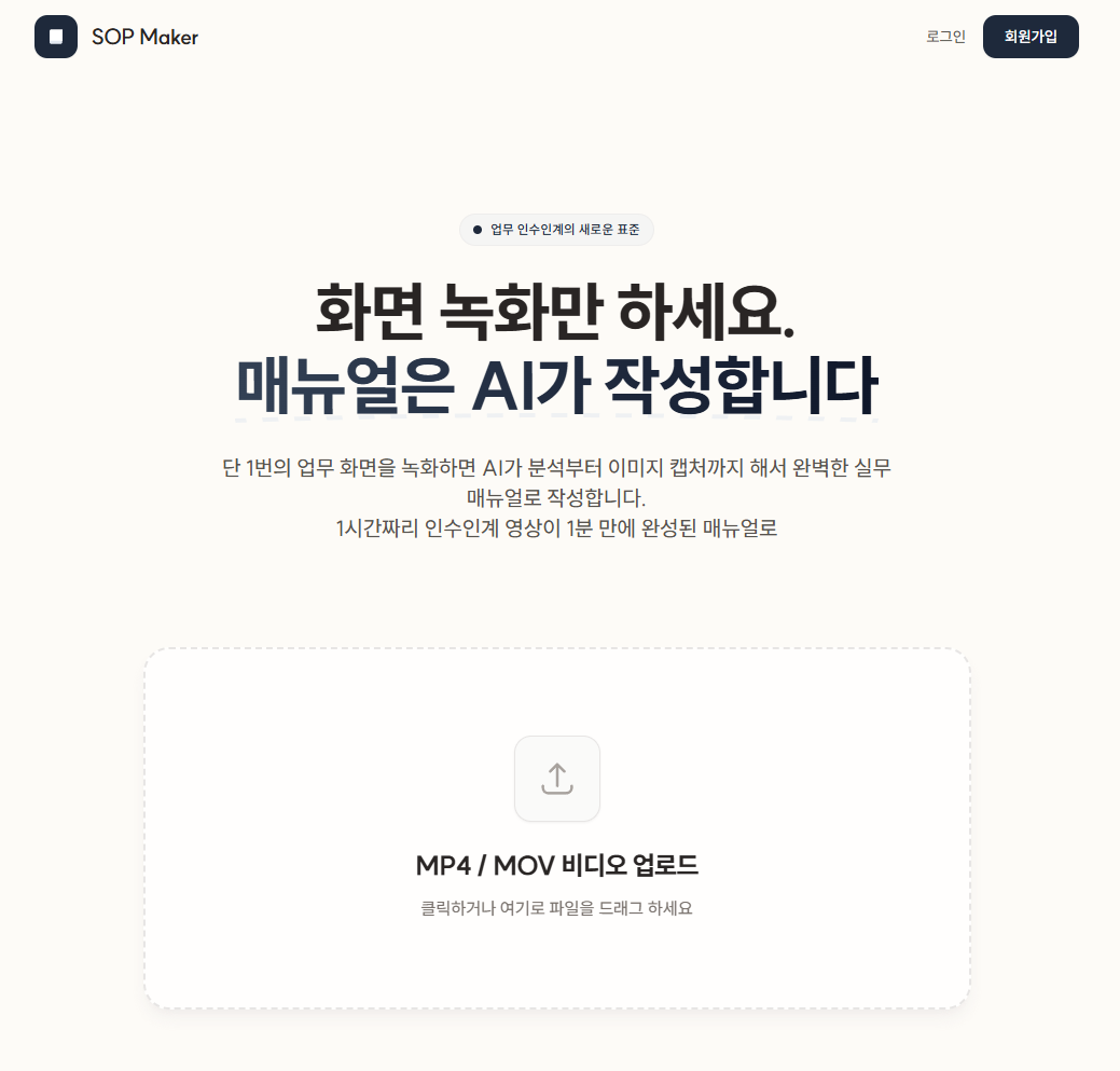 SOP makers 스크린샷 3