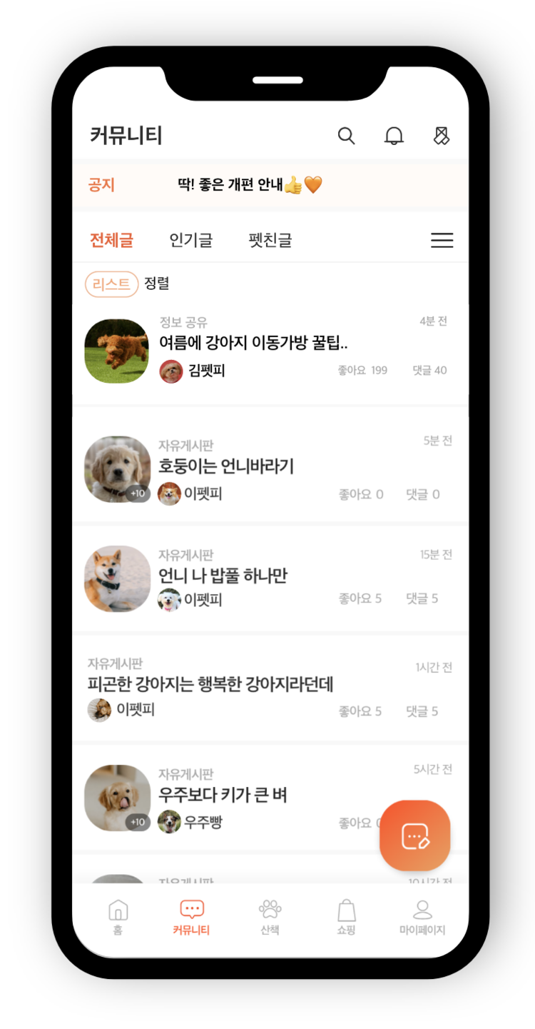펫피 스크린샷 5