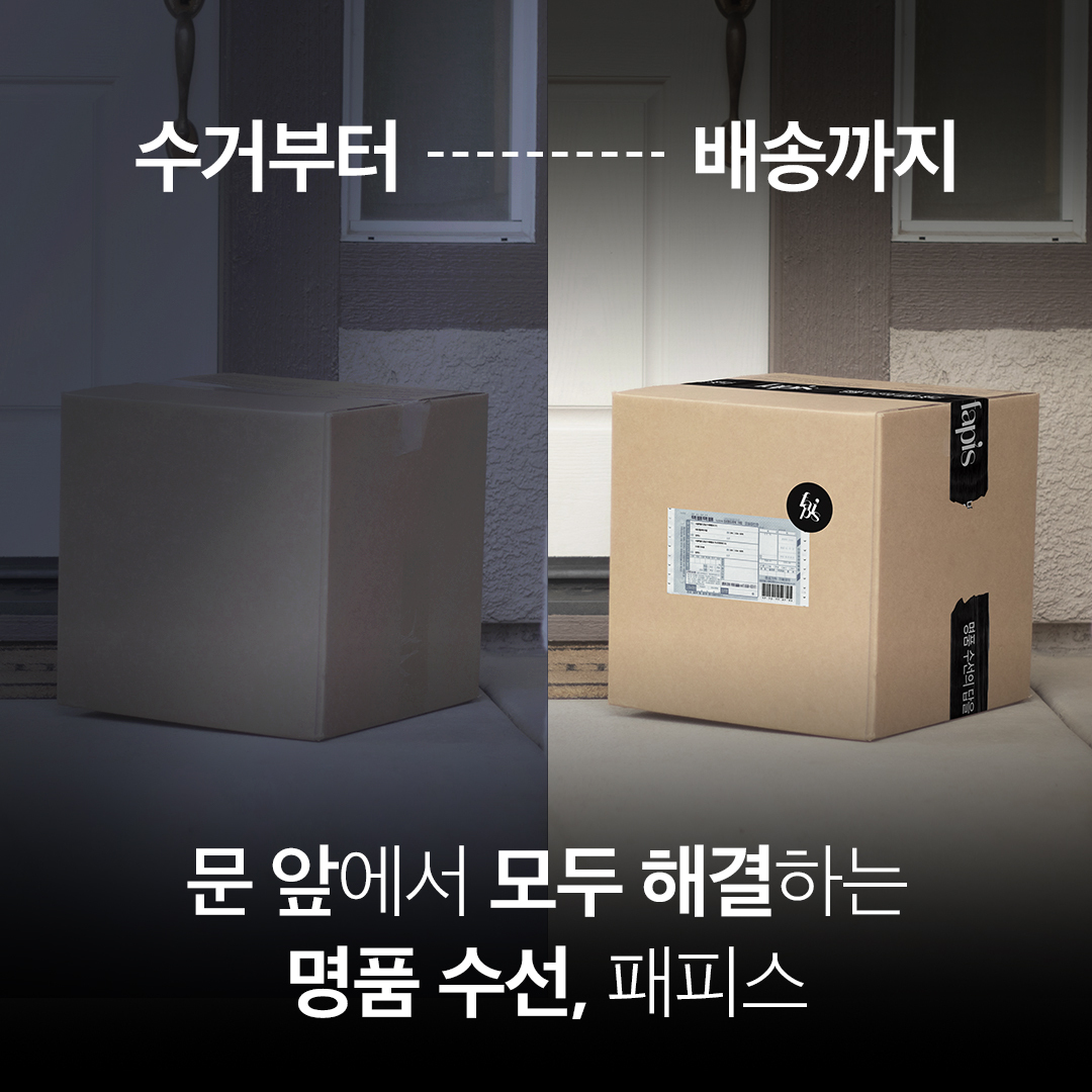 패피스 스크린샷 3