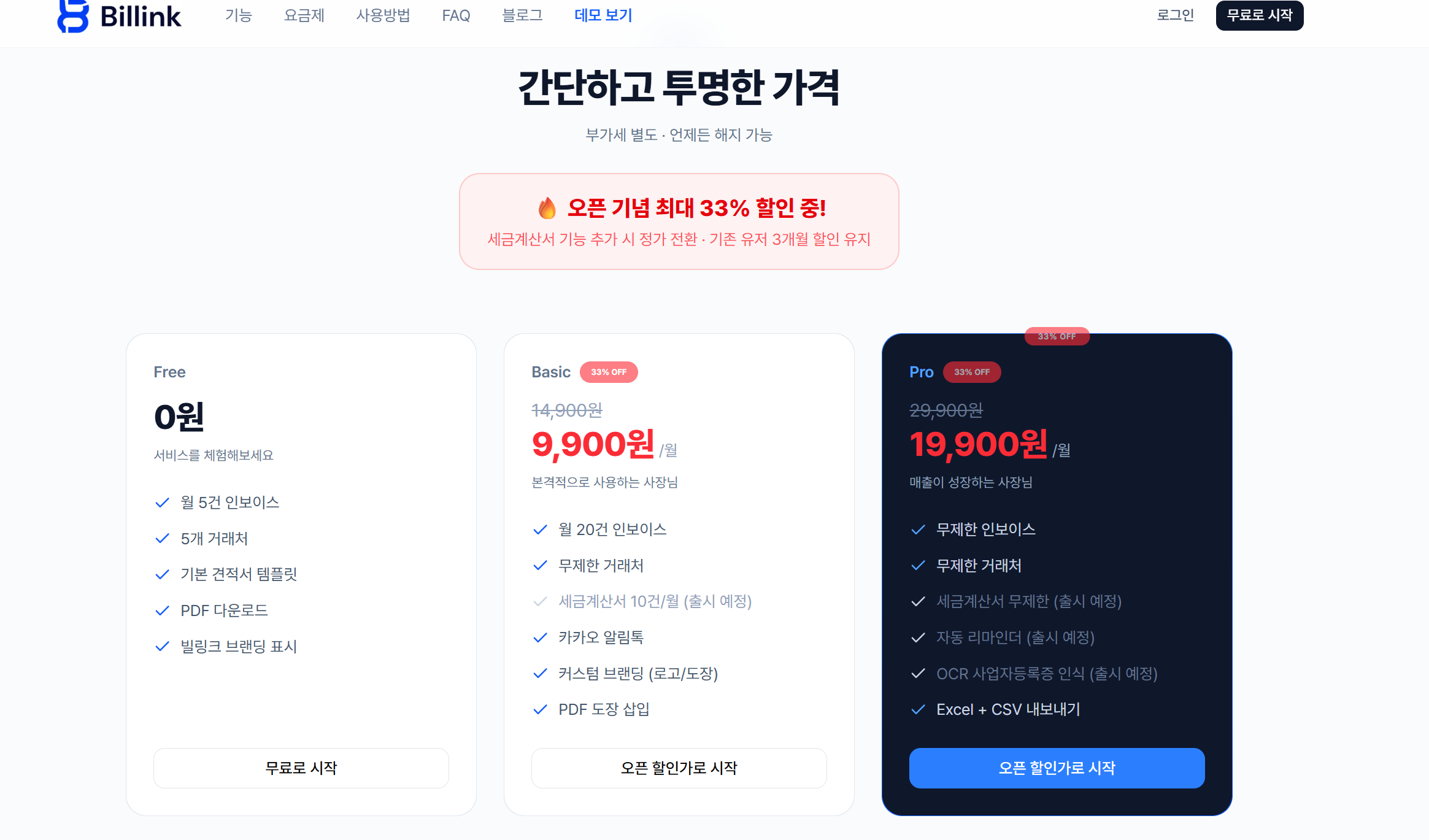 빌링크 스크린샷 1