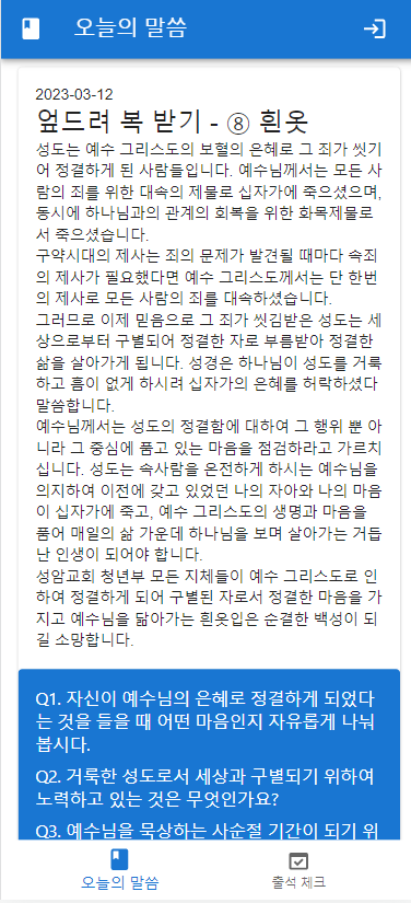 성암교회 온라인 출석부 스크린샷 1