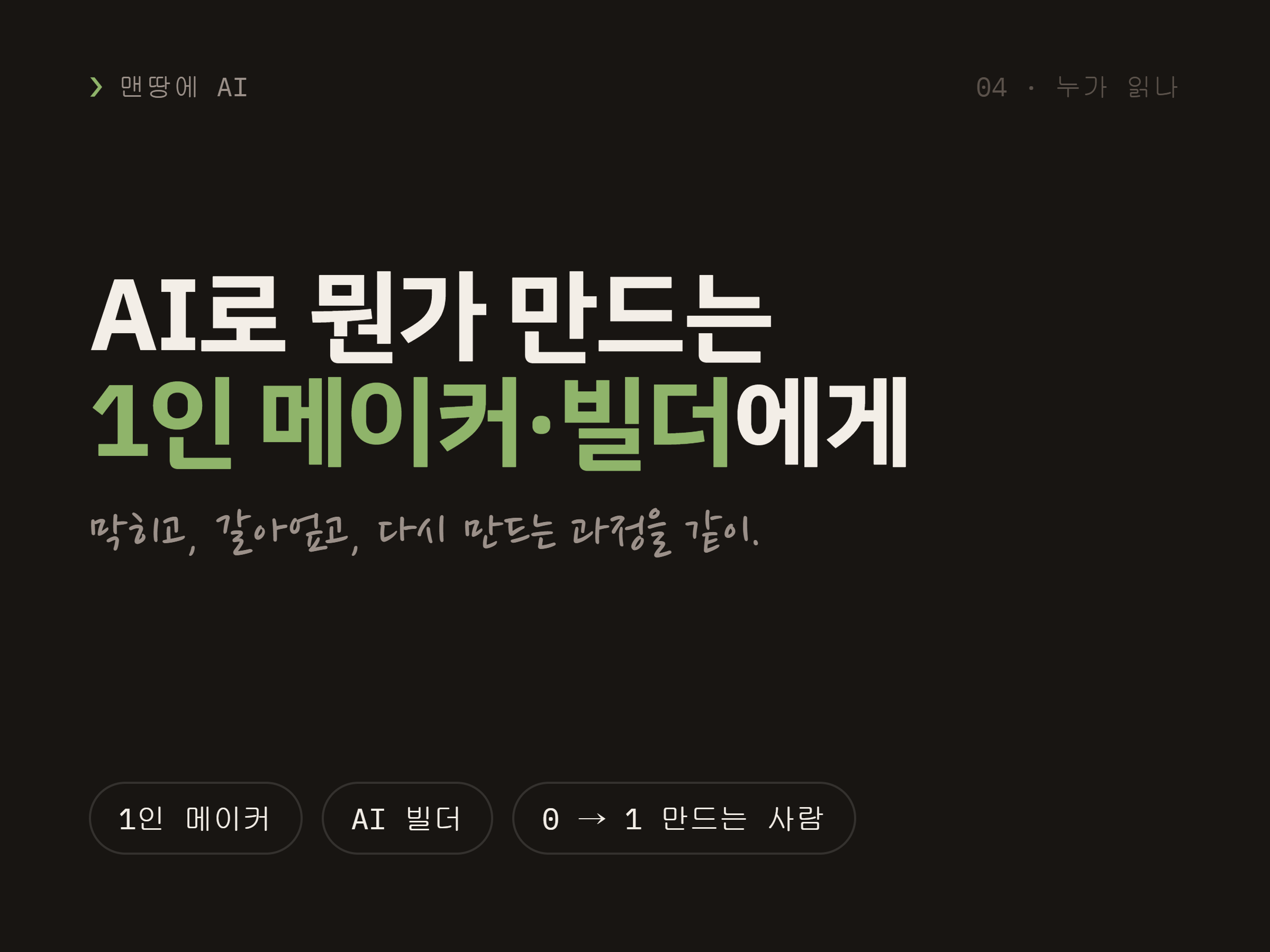 맨땅에 AI 스크린샷 1