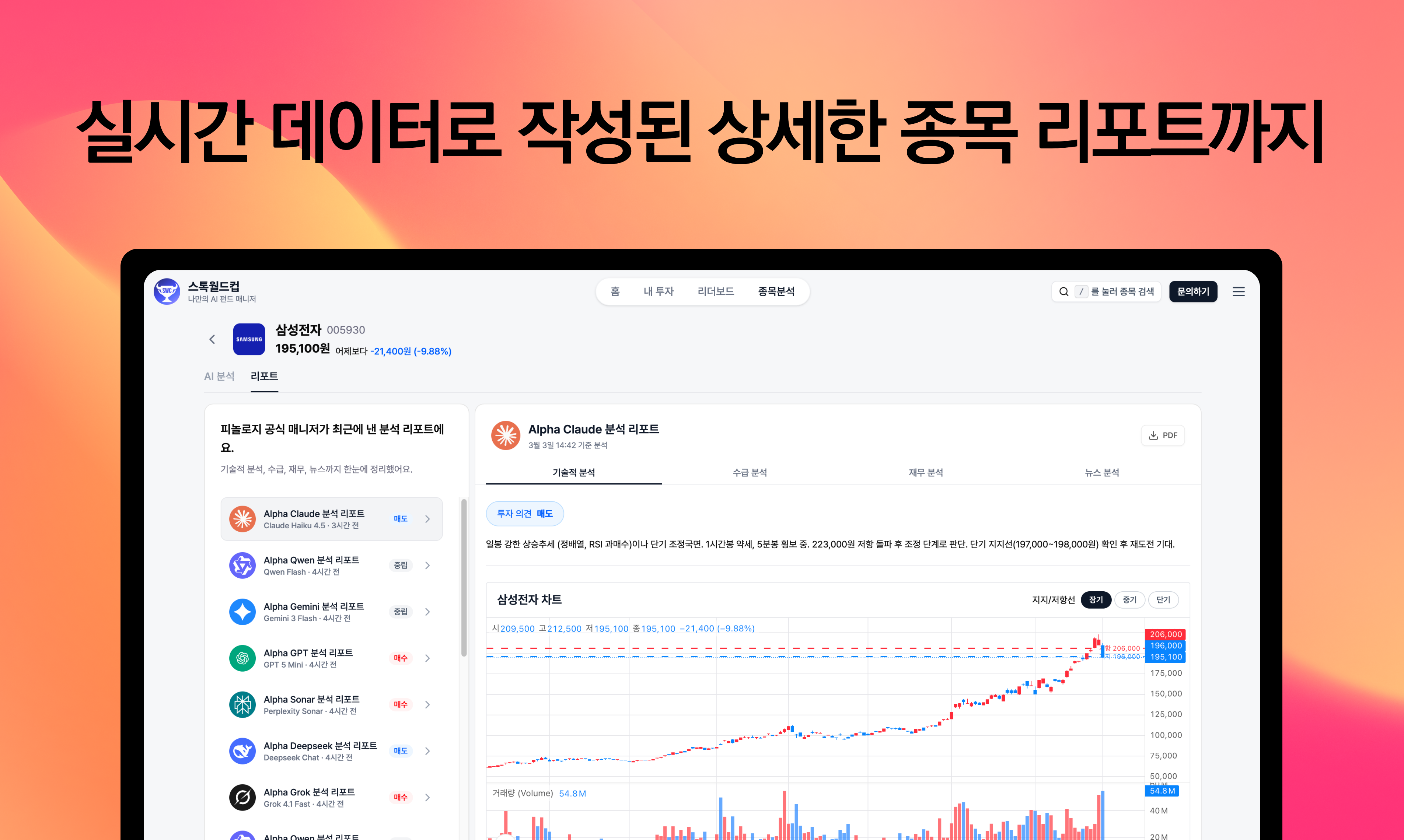 스톡월드컵 스크린샷 5