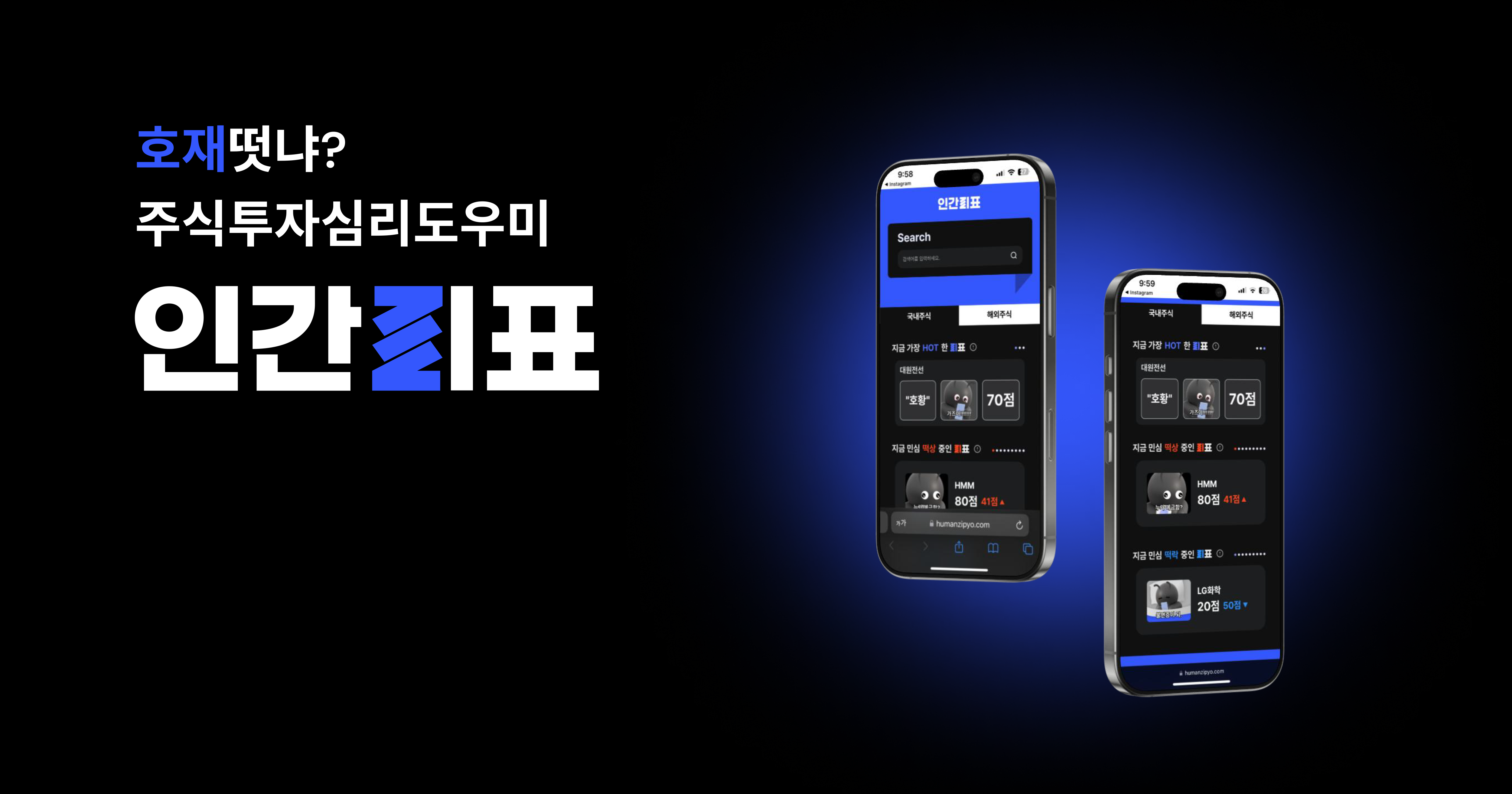 주식투자심리도우미 I 인간지표 스크린샷 1