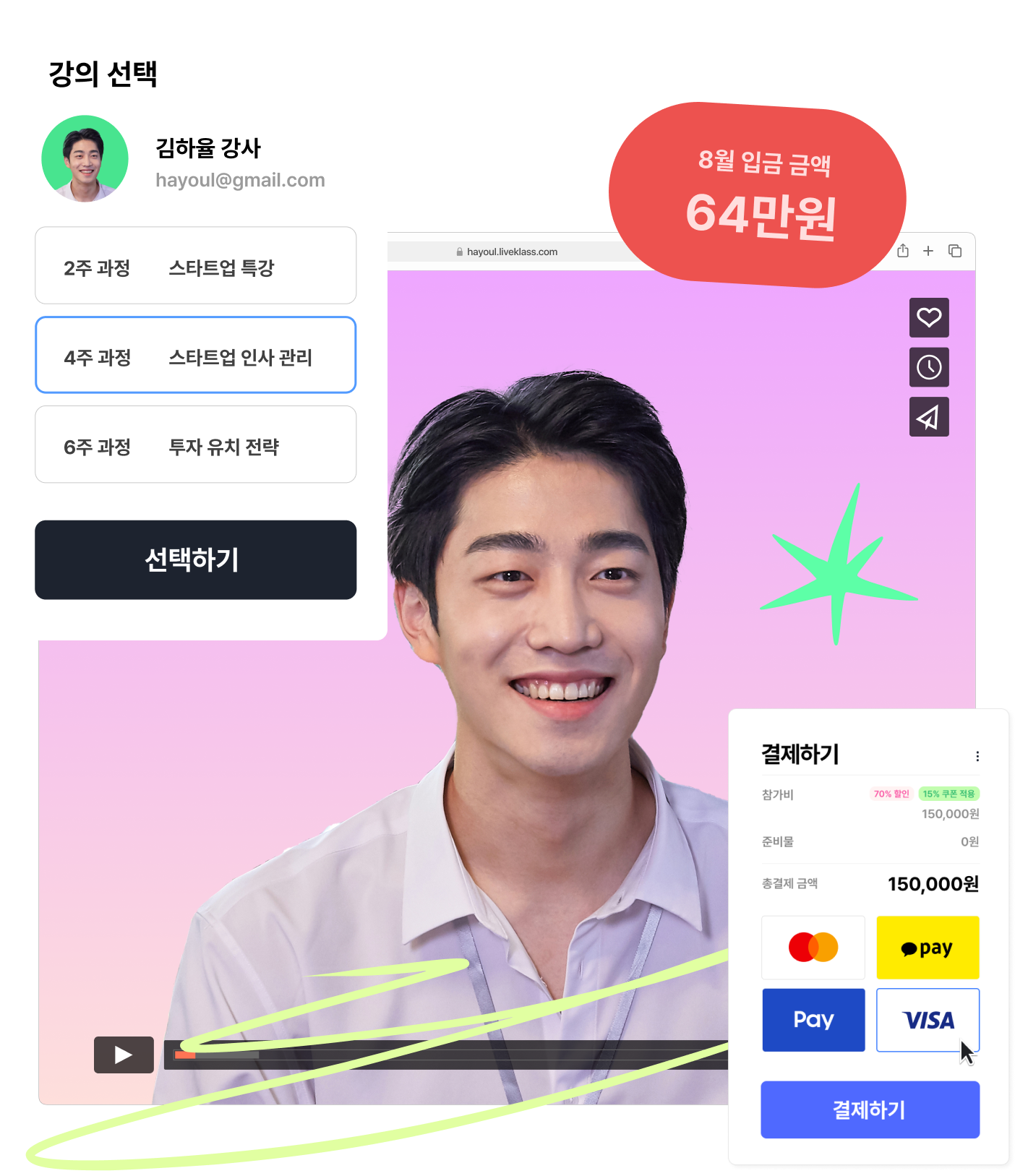 라이브클래스 스크린샷 3