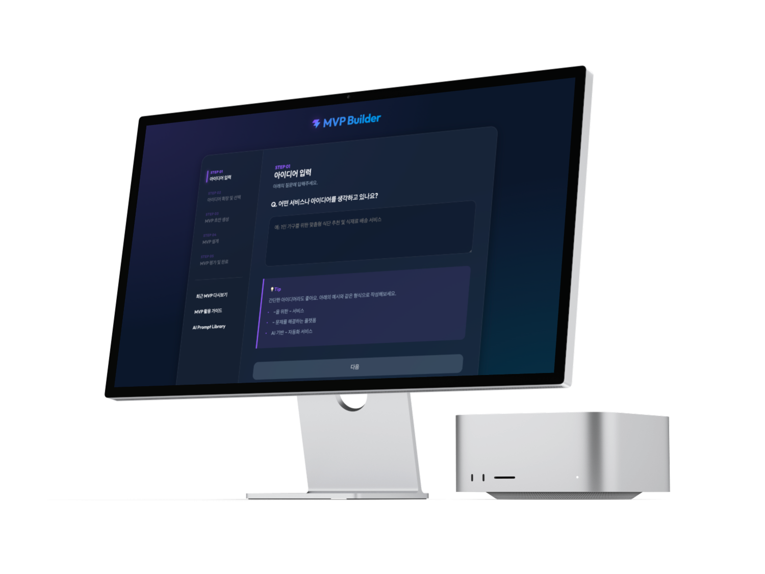 MVP Builder 스크린샷 1