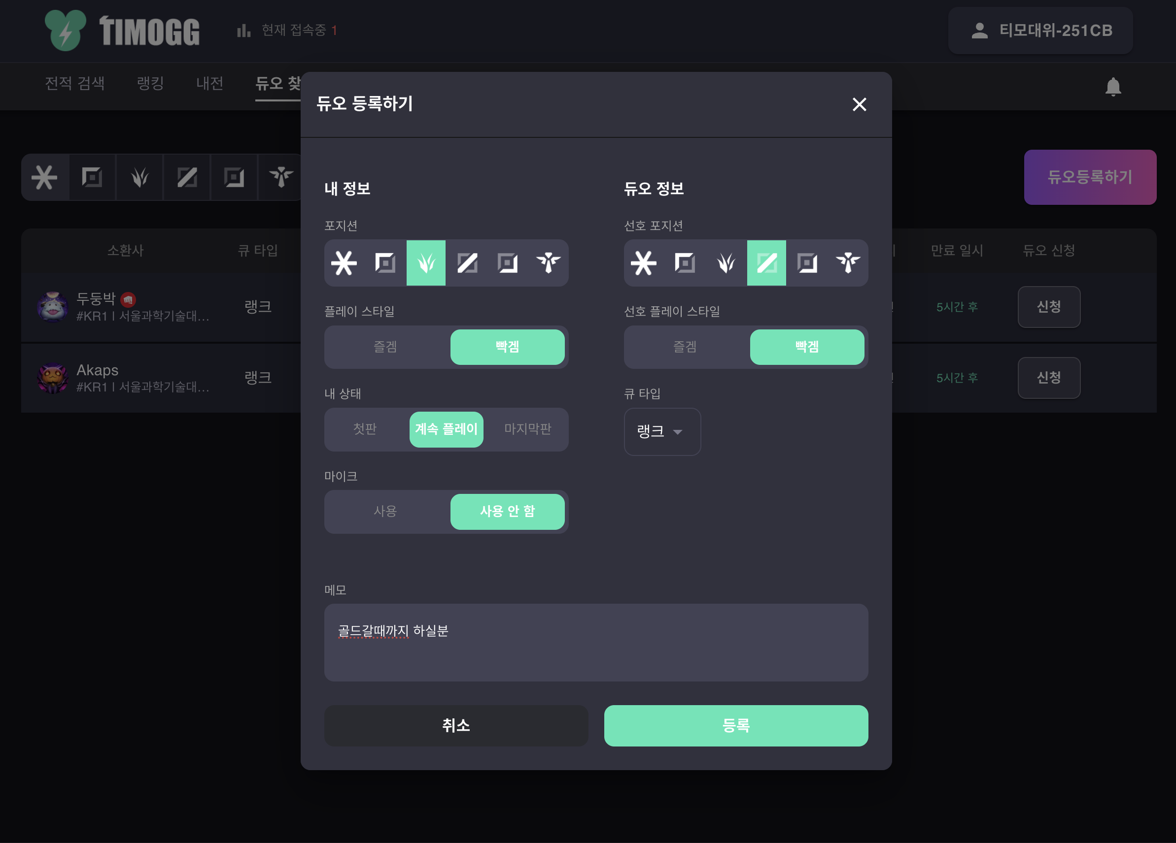 TIMO.GG 스크린샷 3