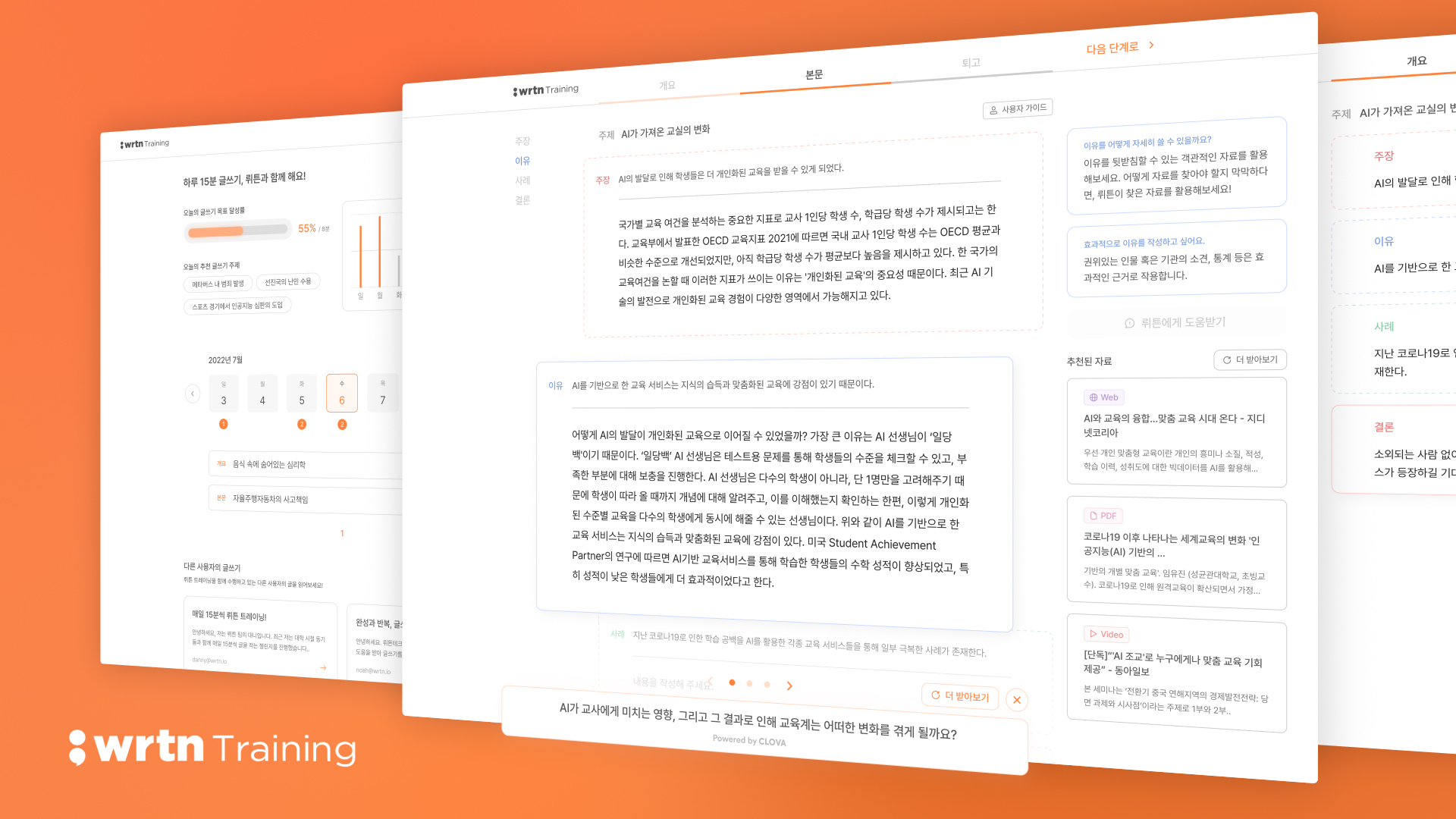 뤼튼 트레이닝 스크린샷 1
