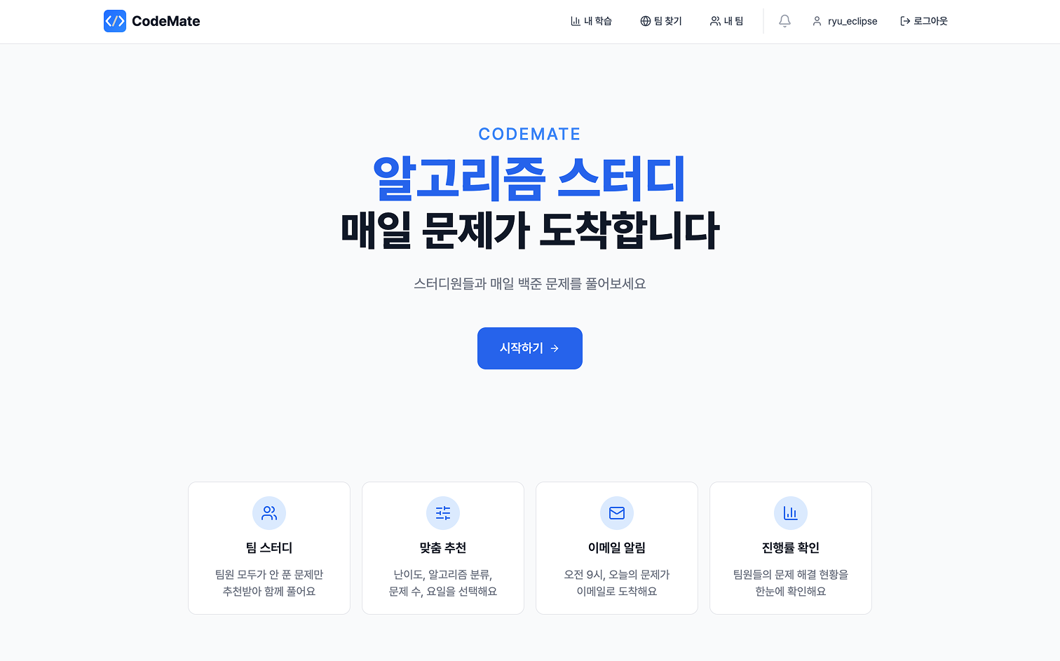 코드메이트 CodeMate 스크린샷 1