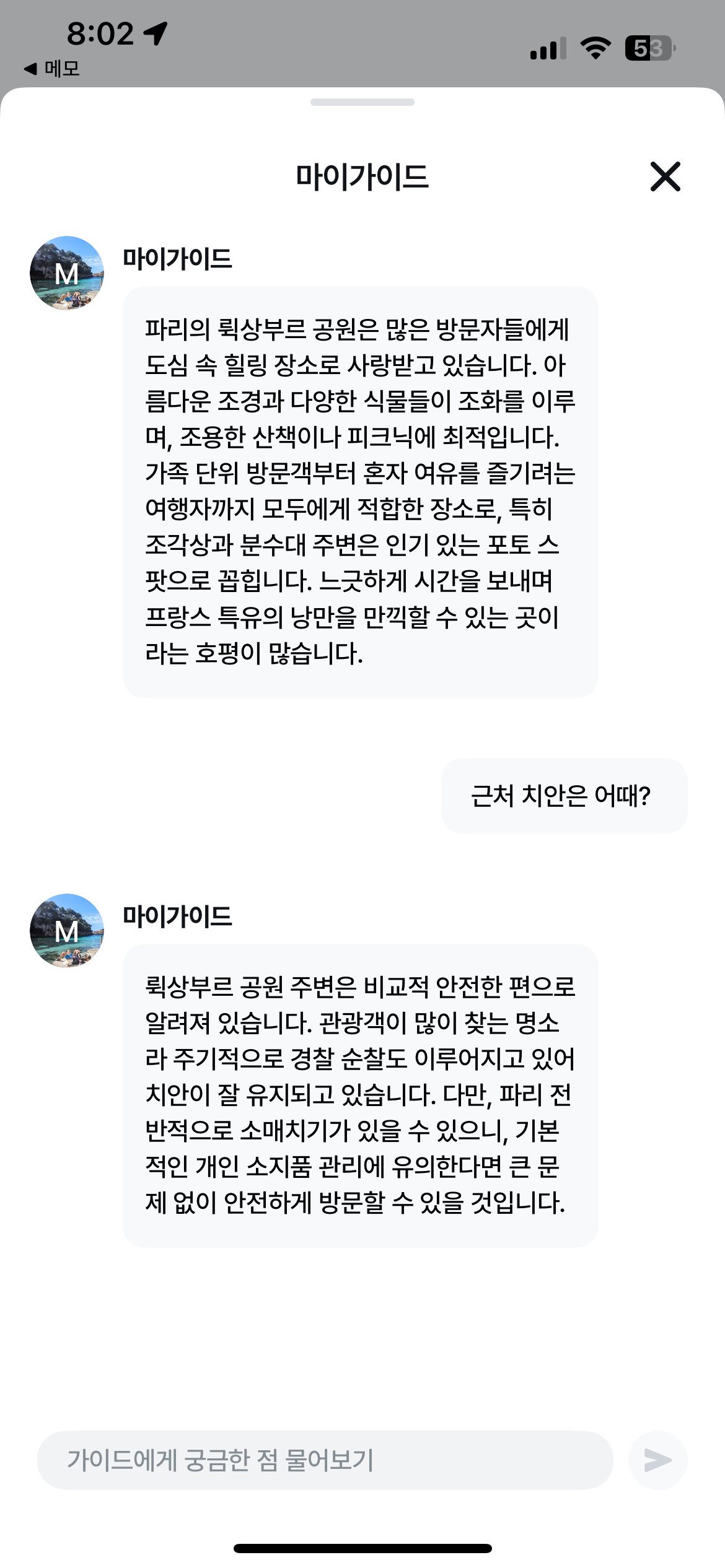 AI 셀프 여행 가이드 스크린샷 2