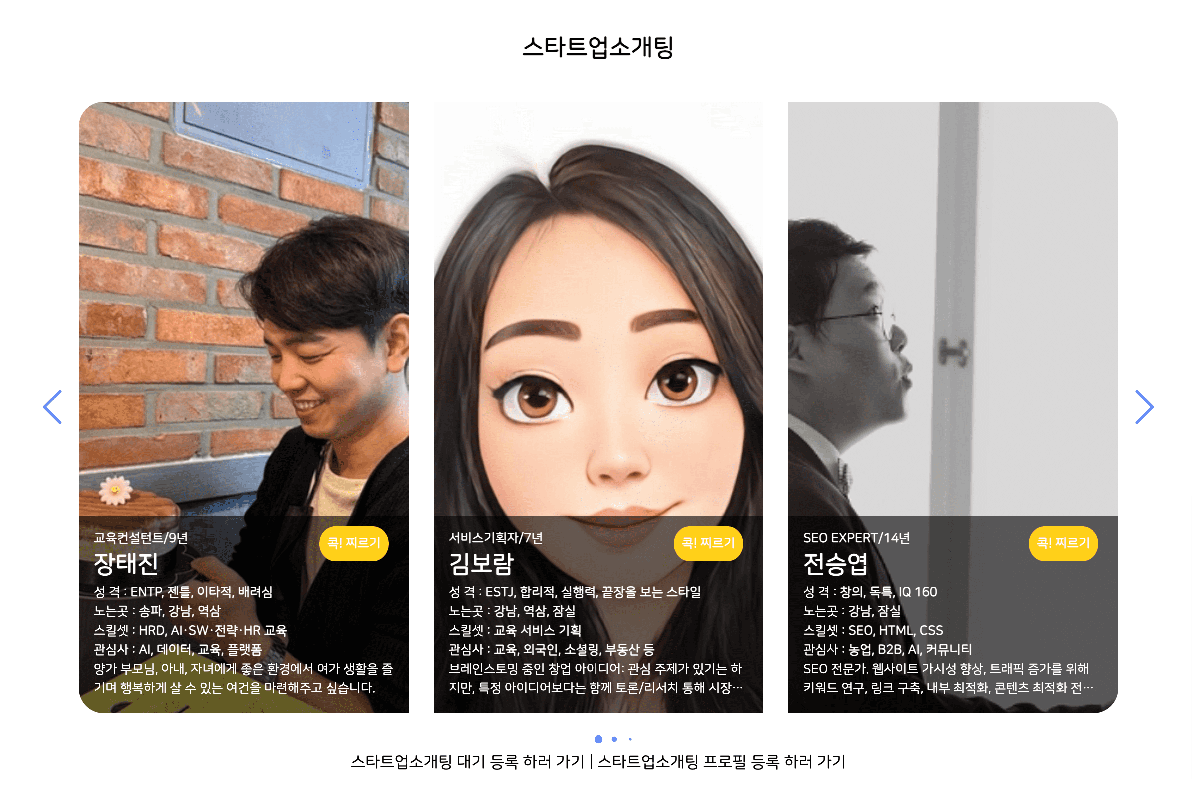 스타트업소개팅 스크린샷 2